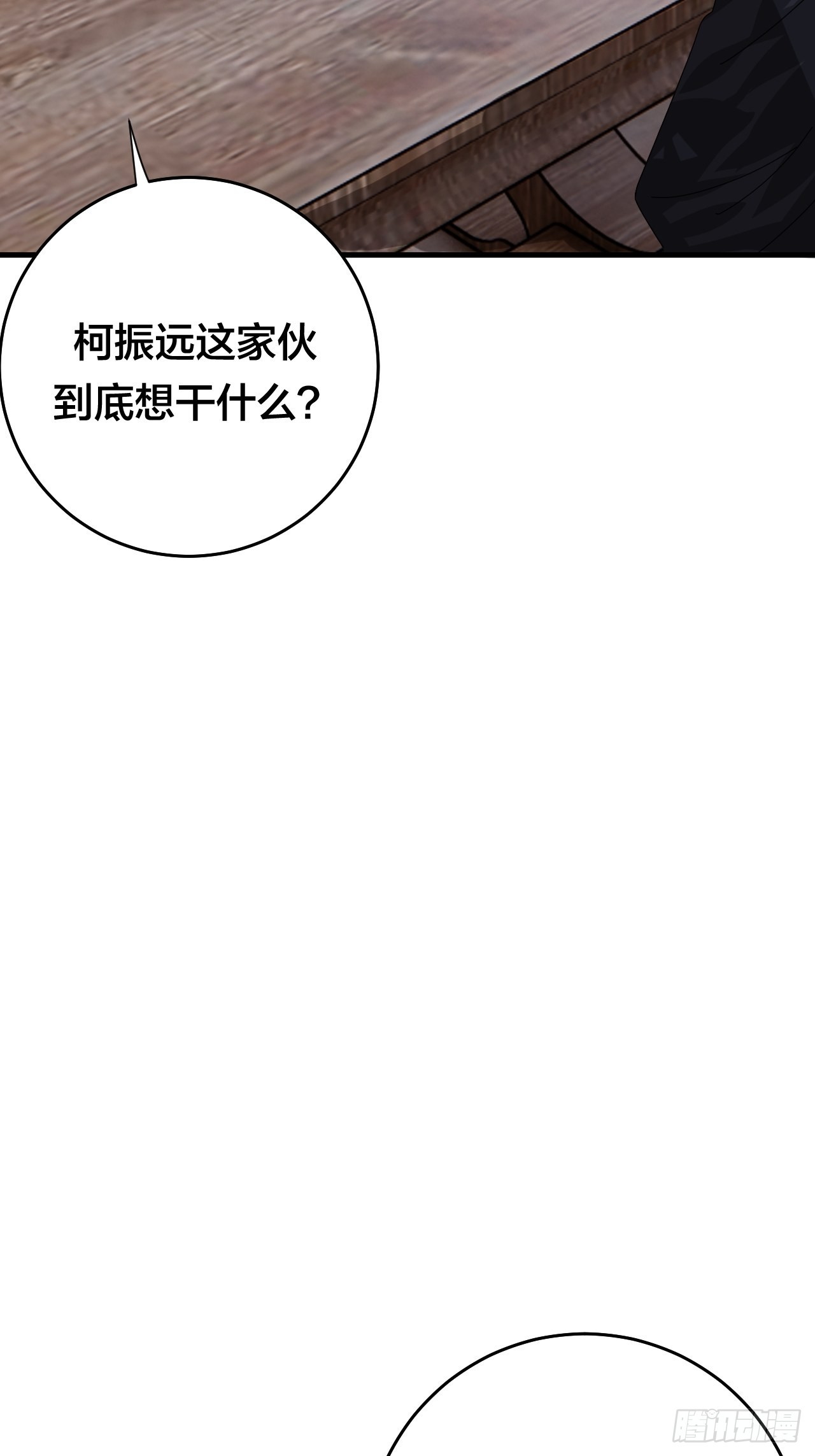 《漆黑之花绽放时》第四十七话 探索记忆 第34页