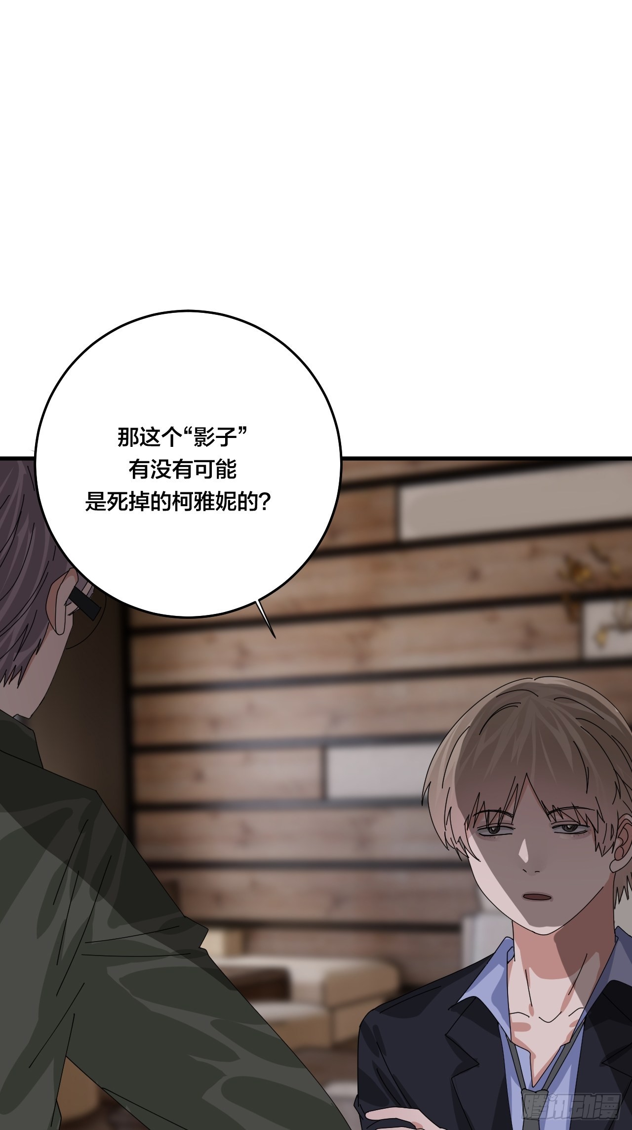 《漆黑之花绽放时》第四十七话 探索记忆 第42页
