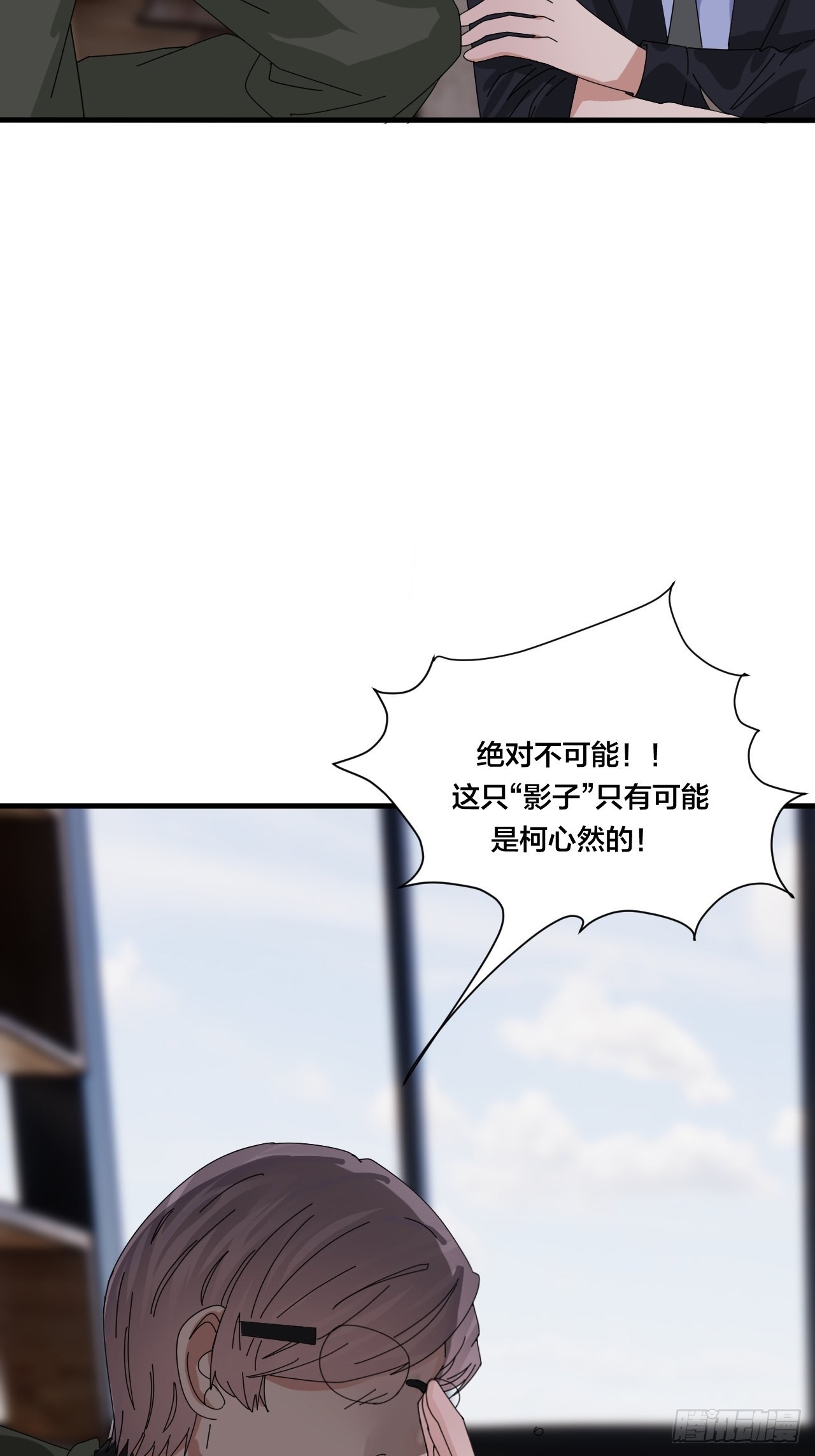 《漆黑之花绽放时》第四十七话 探索记忆 第43页