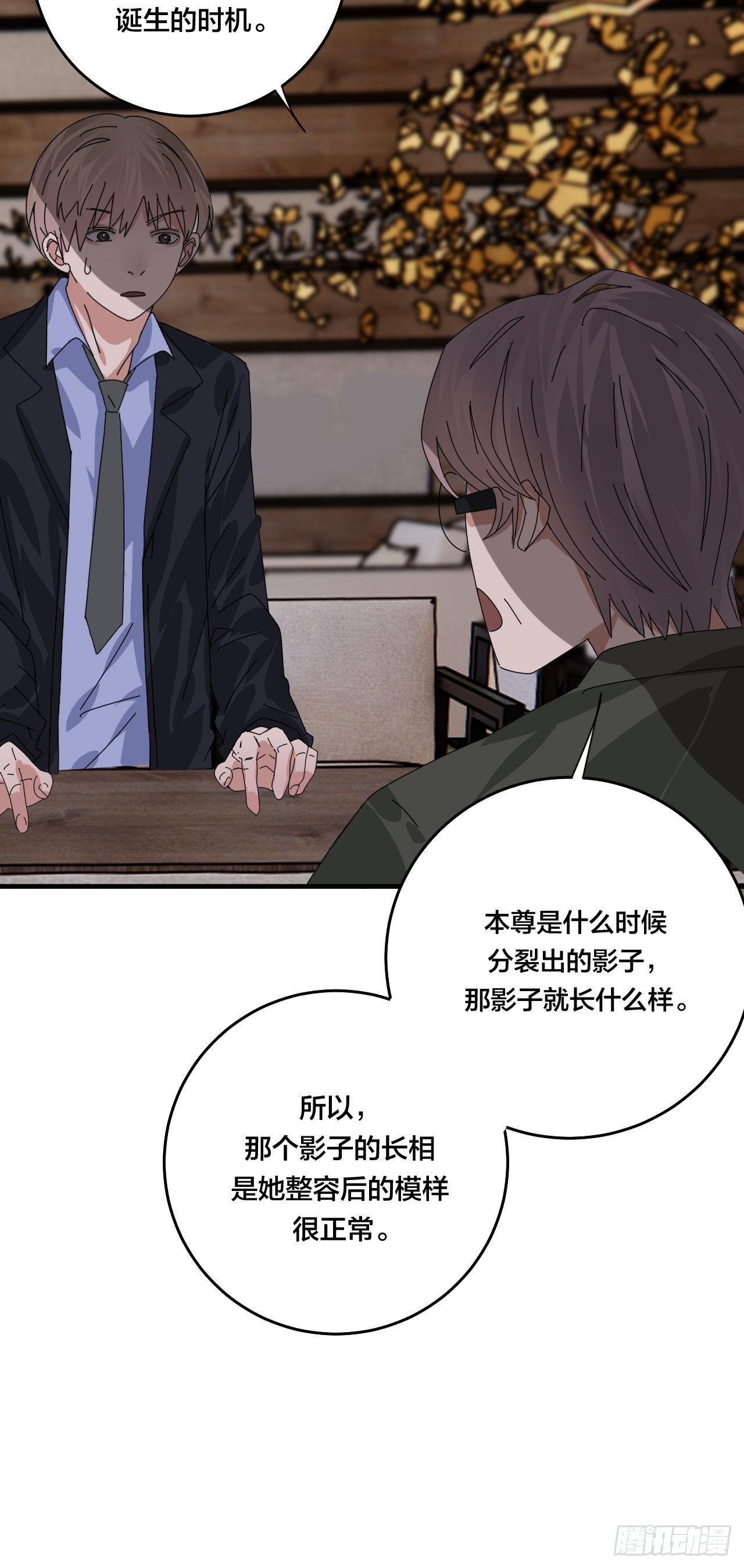 《漆黑之花绽放时》第四十七话 探索记忆 第48页