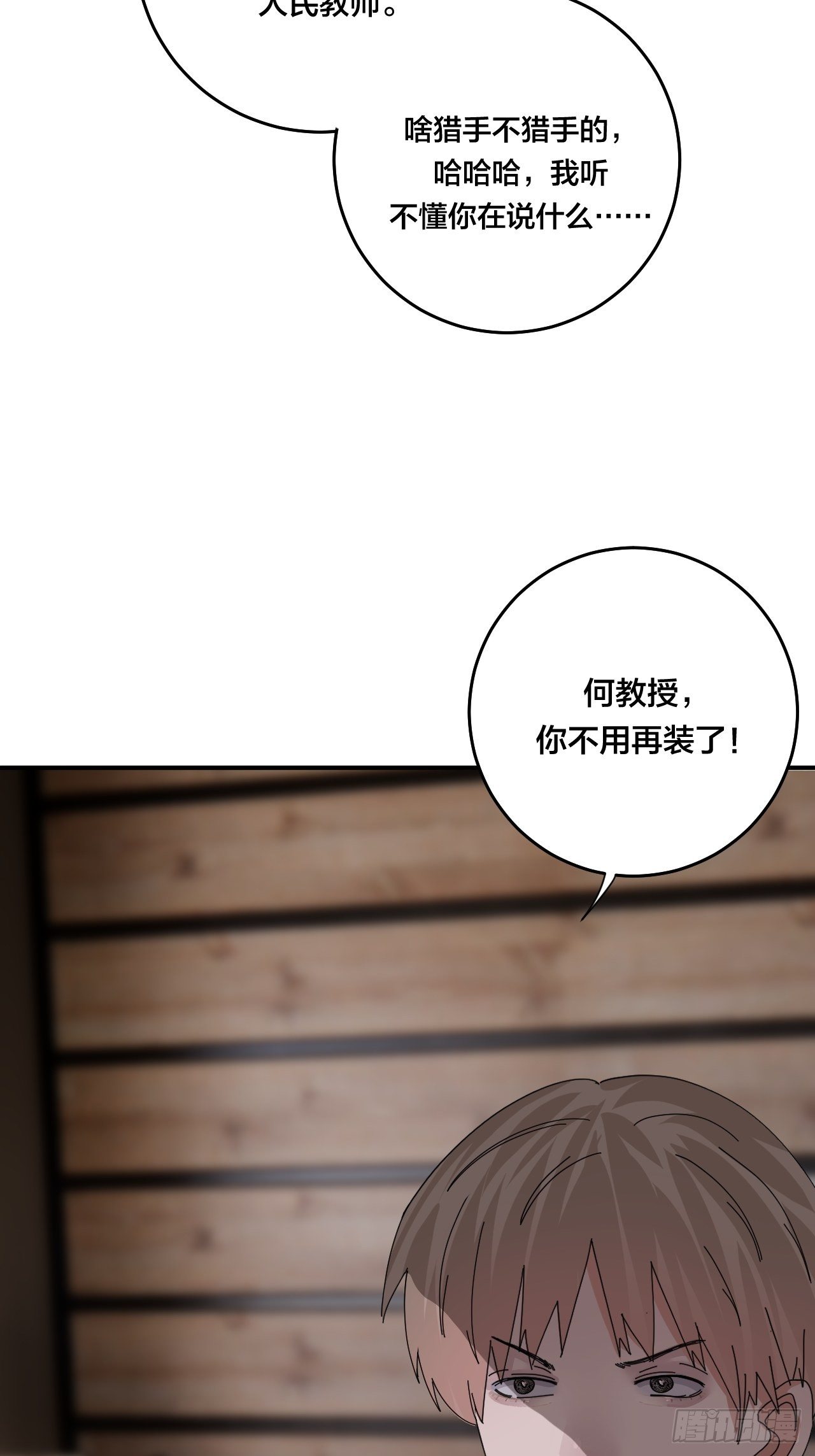 《漆黑之花绽放时》第四十六话 柯心然的真实身份 第10页
