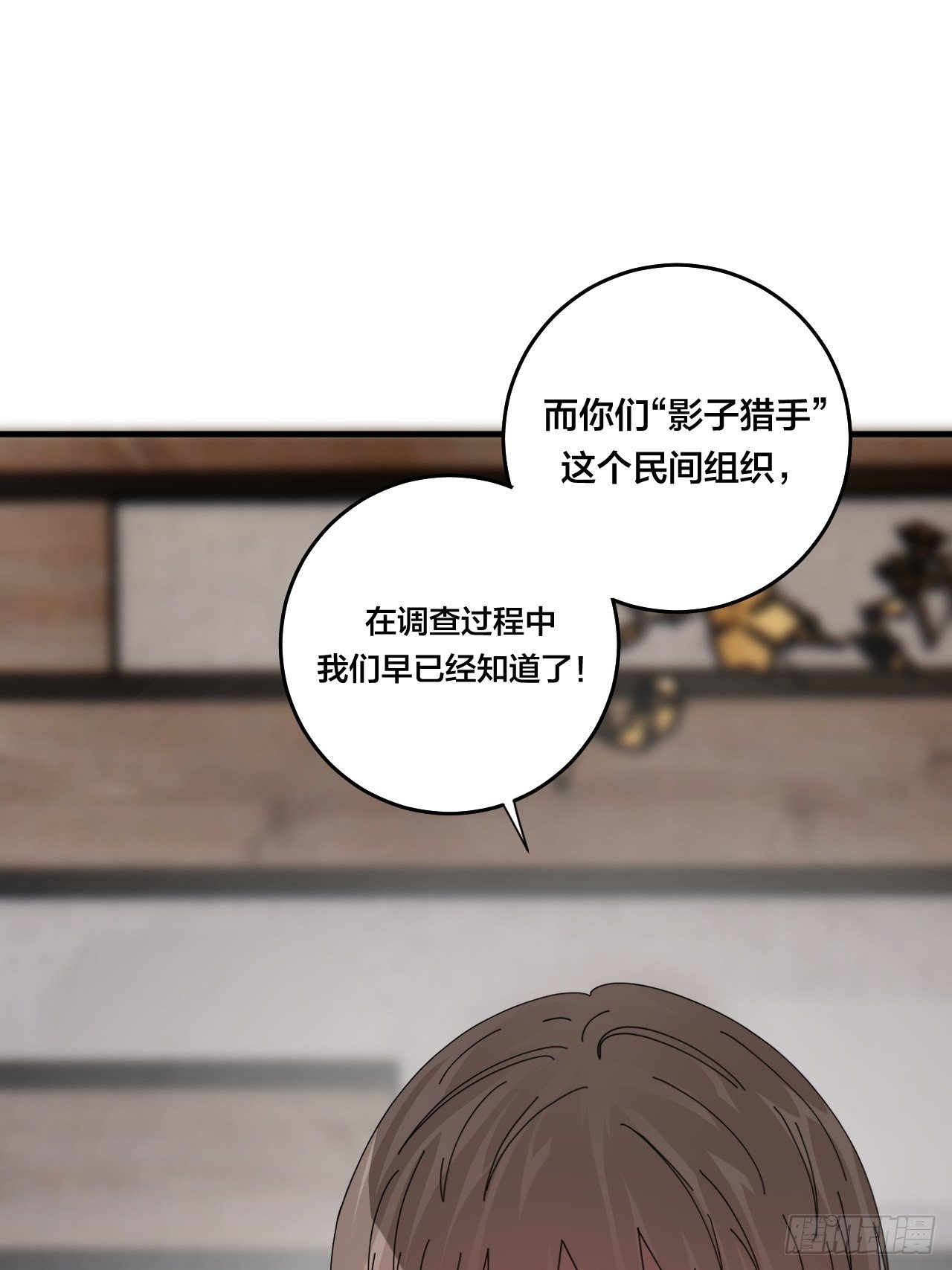 《漆黑之花绽放时》第四十六话 柯心然的真实身份 第12页