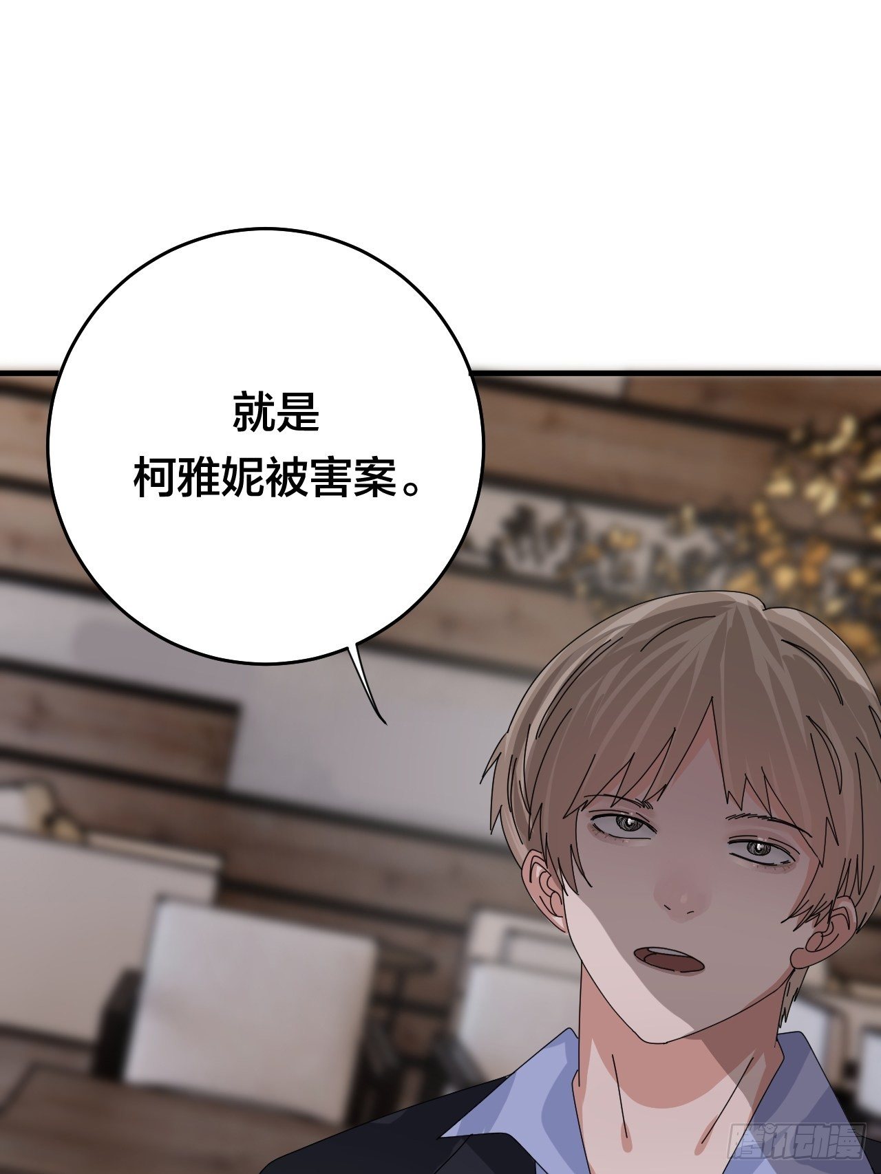《漆黑之花绽放时》第四十六话 柯心然的真实身份 第20页
