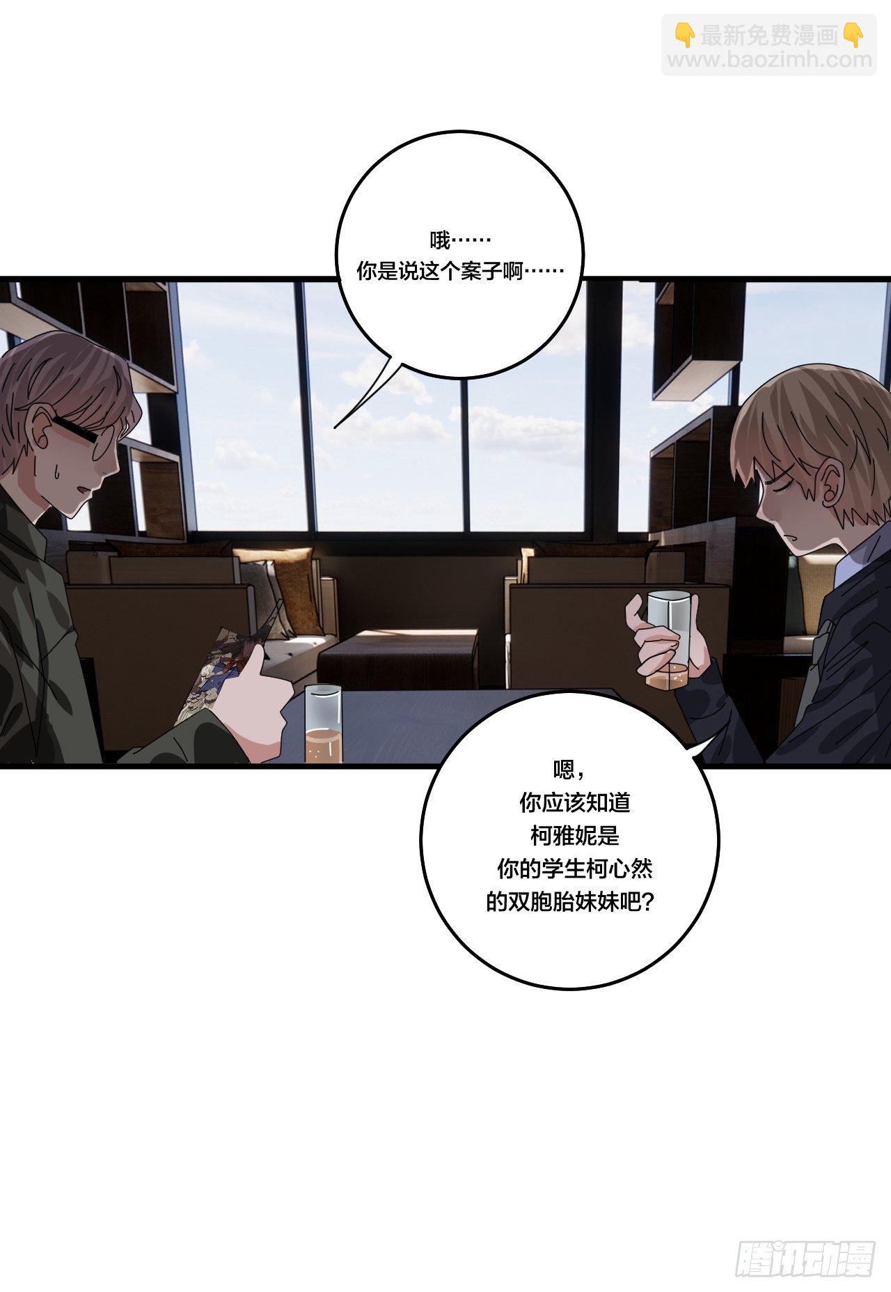 《漆黑之花绽放时》第四十六话 柯心然的真实身份 第22页