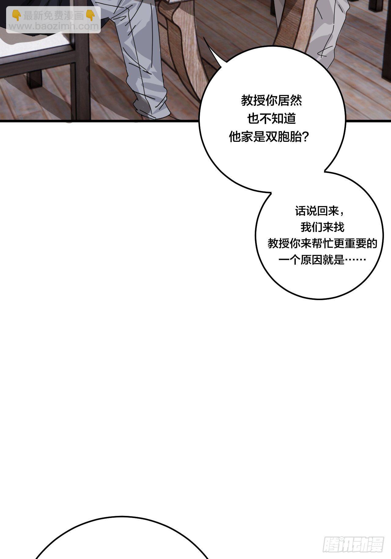 《漆黑之花绽放时》第四十六话 柯心然的真实身份 第24页
