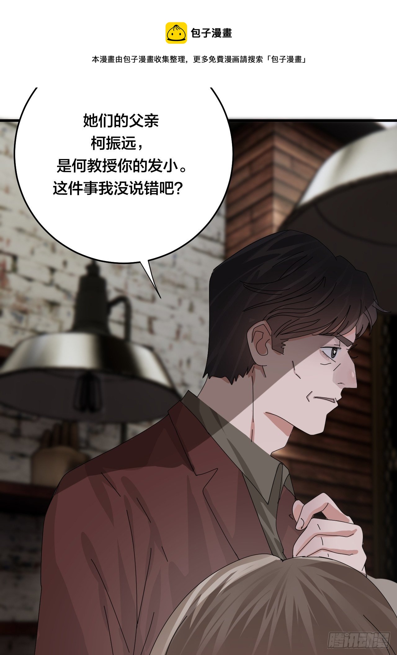 《漆黑之花绽放时》第四十六话 柯心然的真实身份 第25页