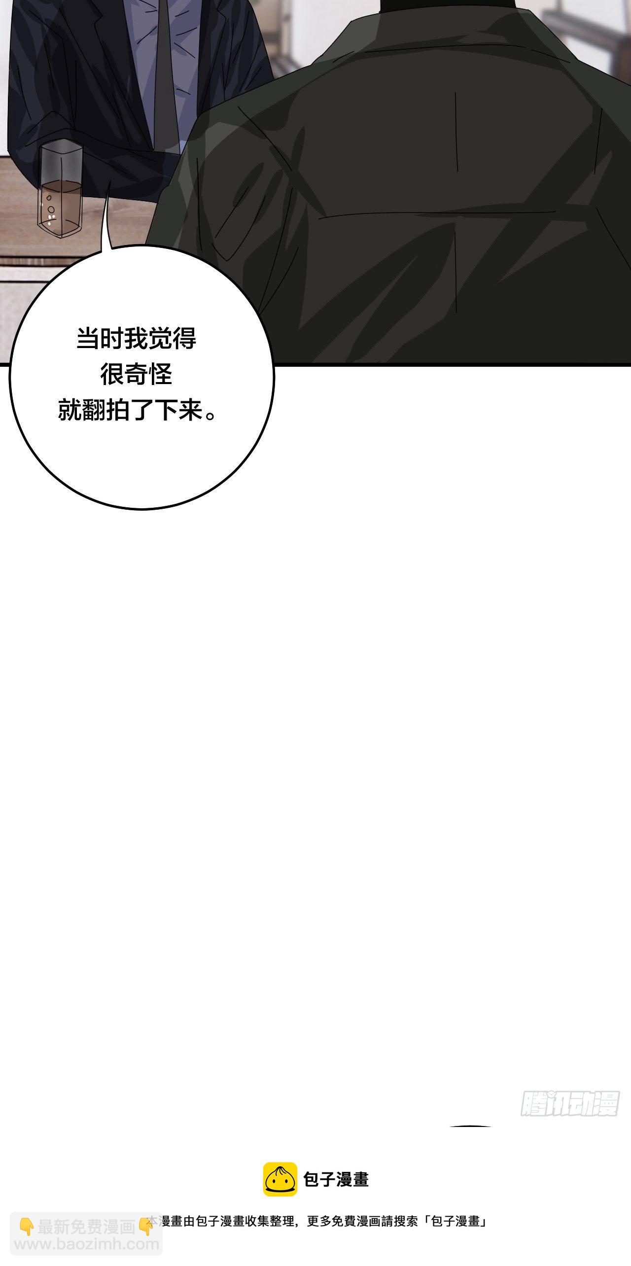 《漆黑之花绽放时》第四十六话 柯心然的真实身份 第37页