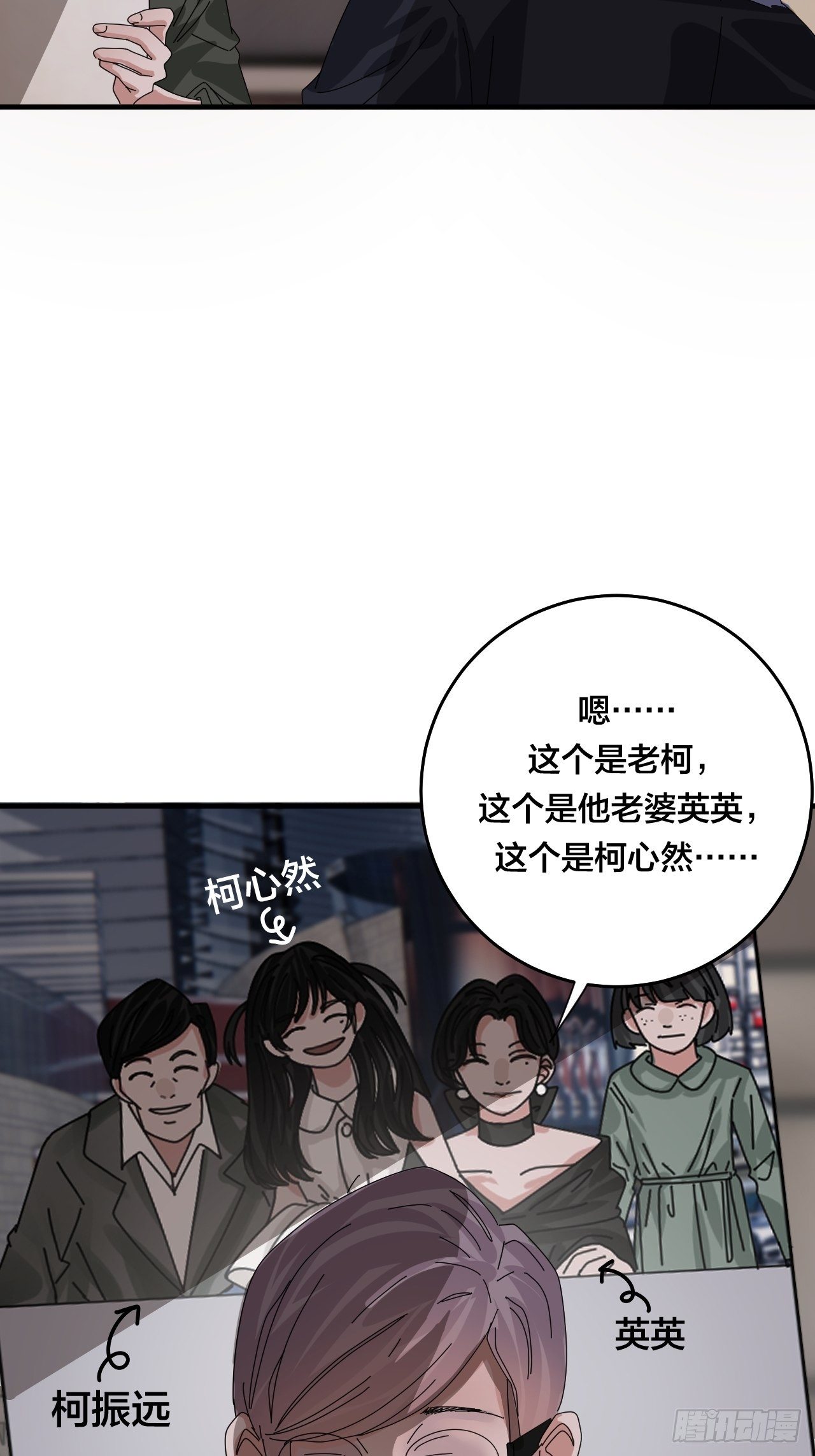 《漆黑之花绽放时》第四十六话 柯心然的真实身份 第40页