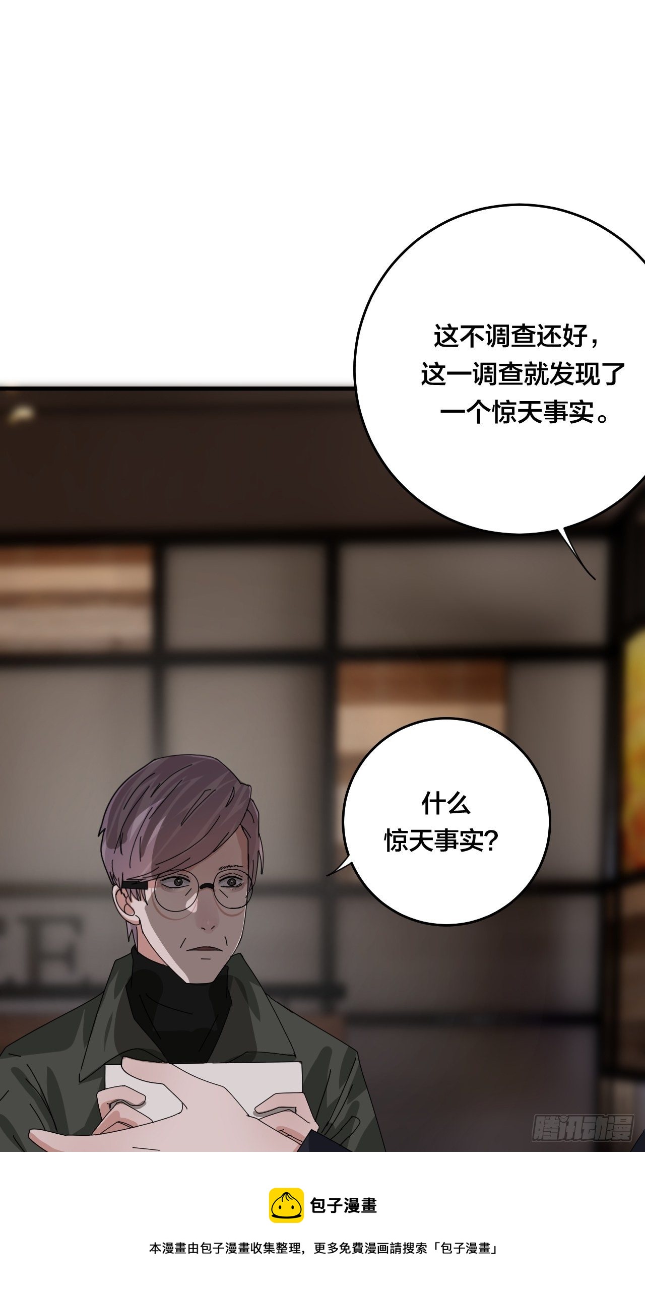 《漆黑之花绽放时》第四十六话 柯心然的真实身份 第45页