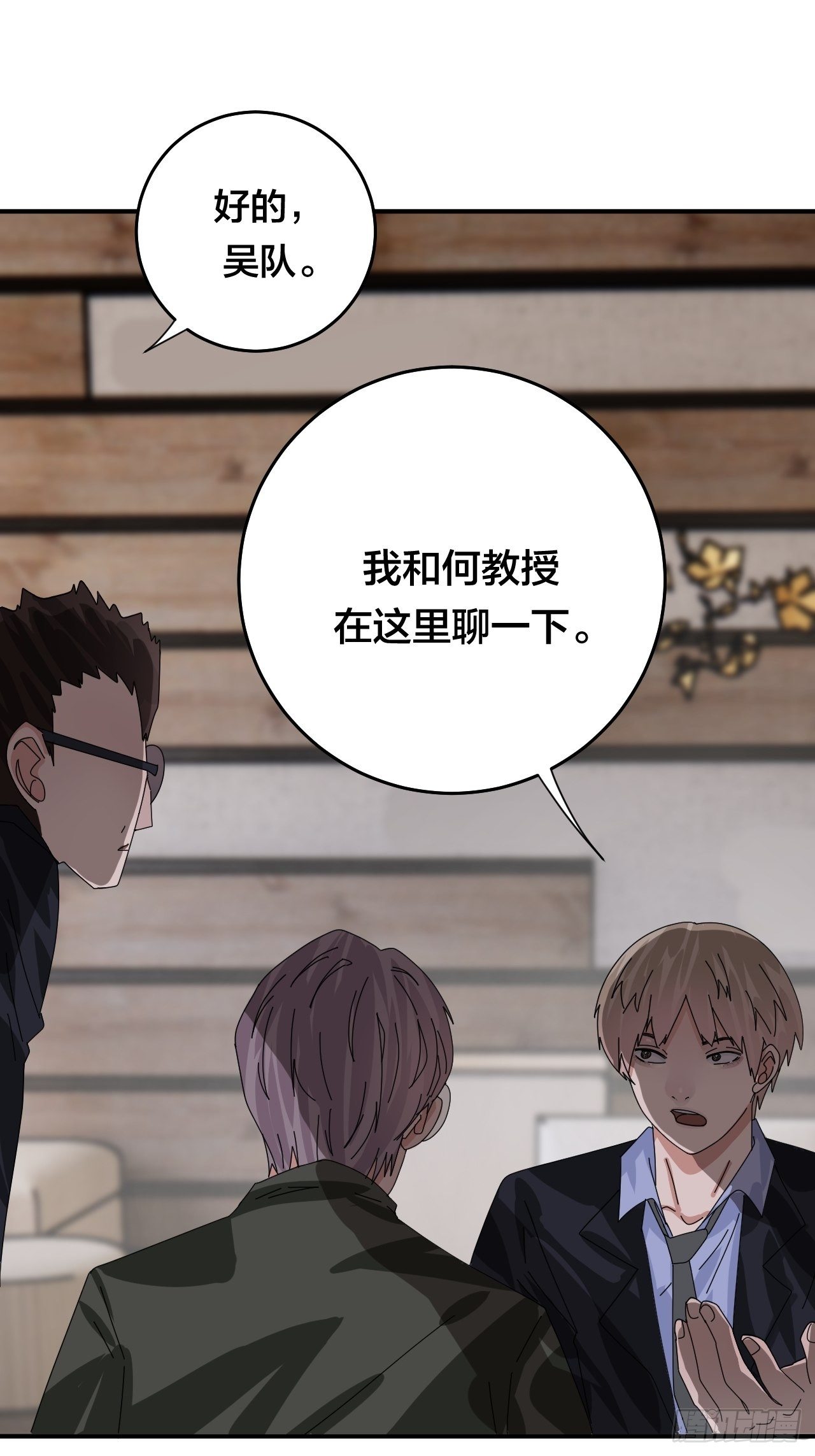 《漆黑之花绽放时》第四十六话 柯心然的真实身份 第4页
