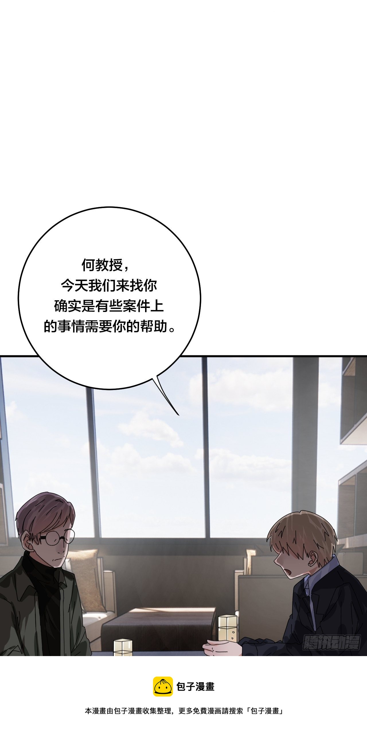 《漆黑之花绽放时》第四十六话 柯心然的真实身份 第5页