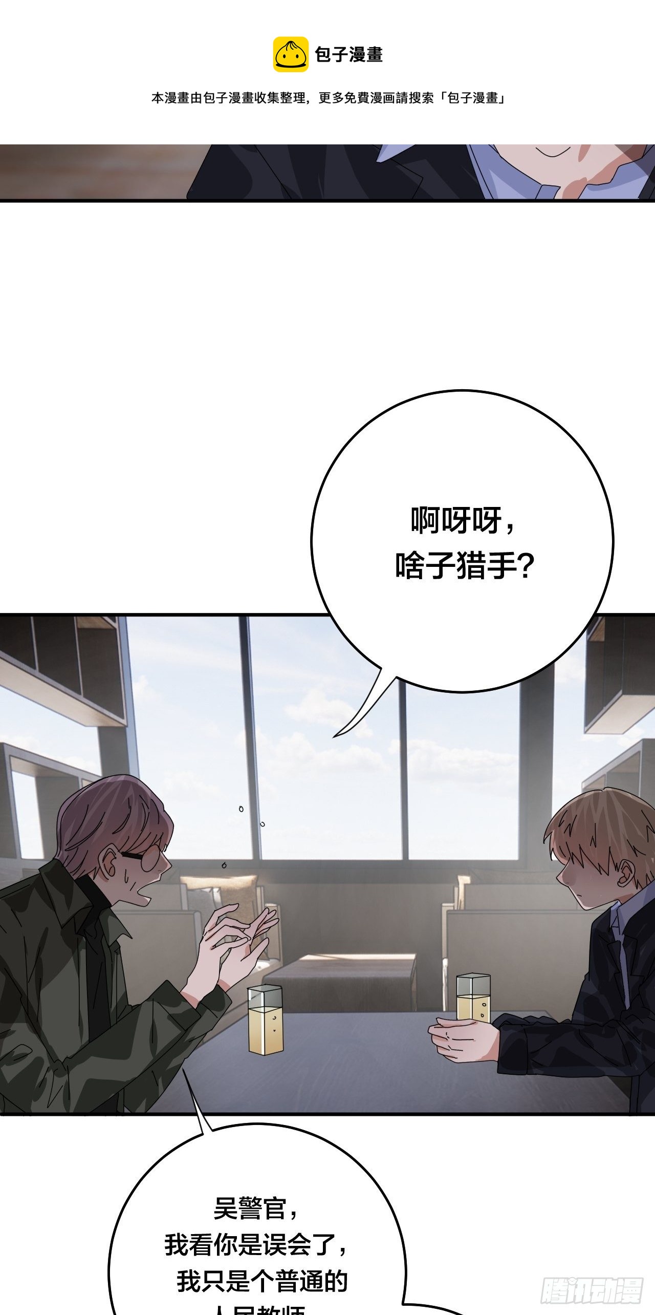 《漆黑之花绽放时》第四十六话 柯心然的真实身份 第9页