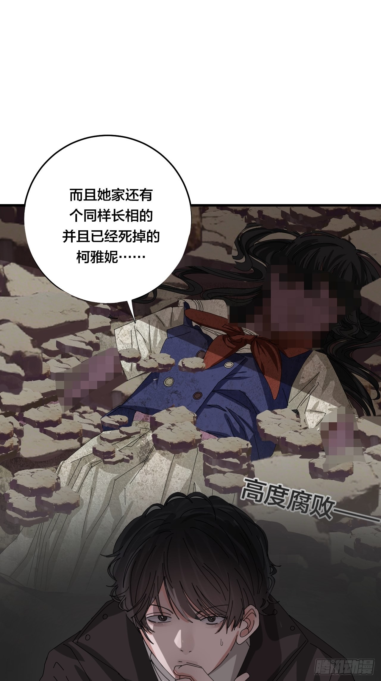 《漆黑之花绽放时》第五十话 送上门的羊 第32页