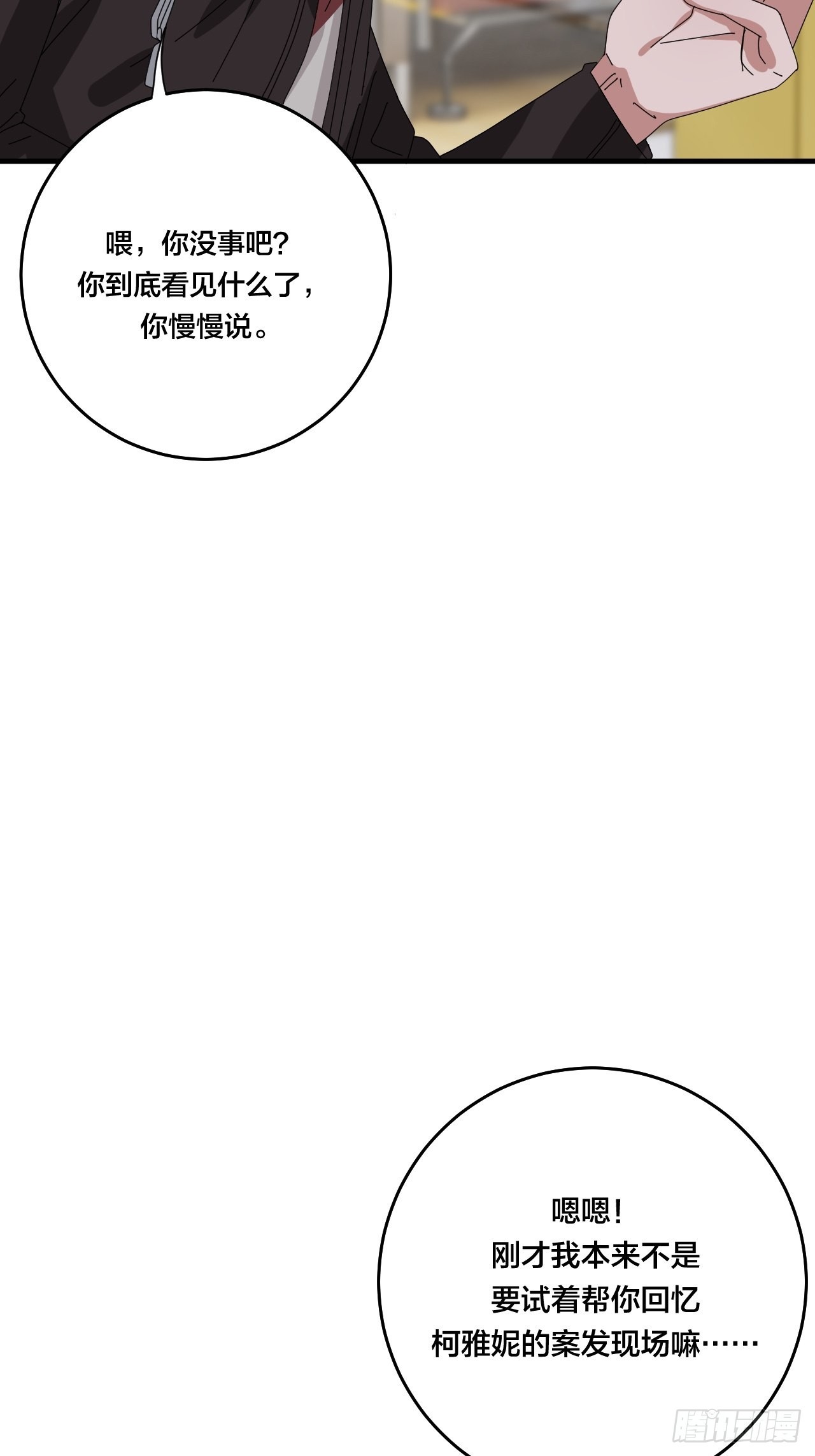 《漆黑之花绽放时》第四十九话 接受一切 第16页