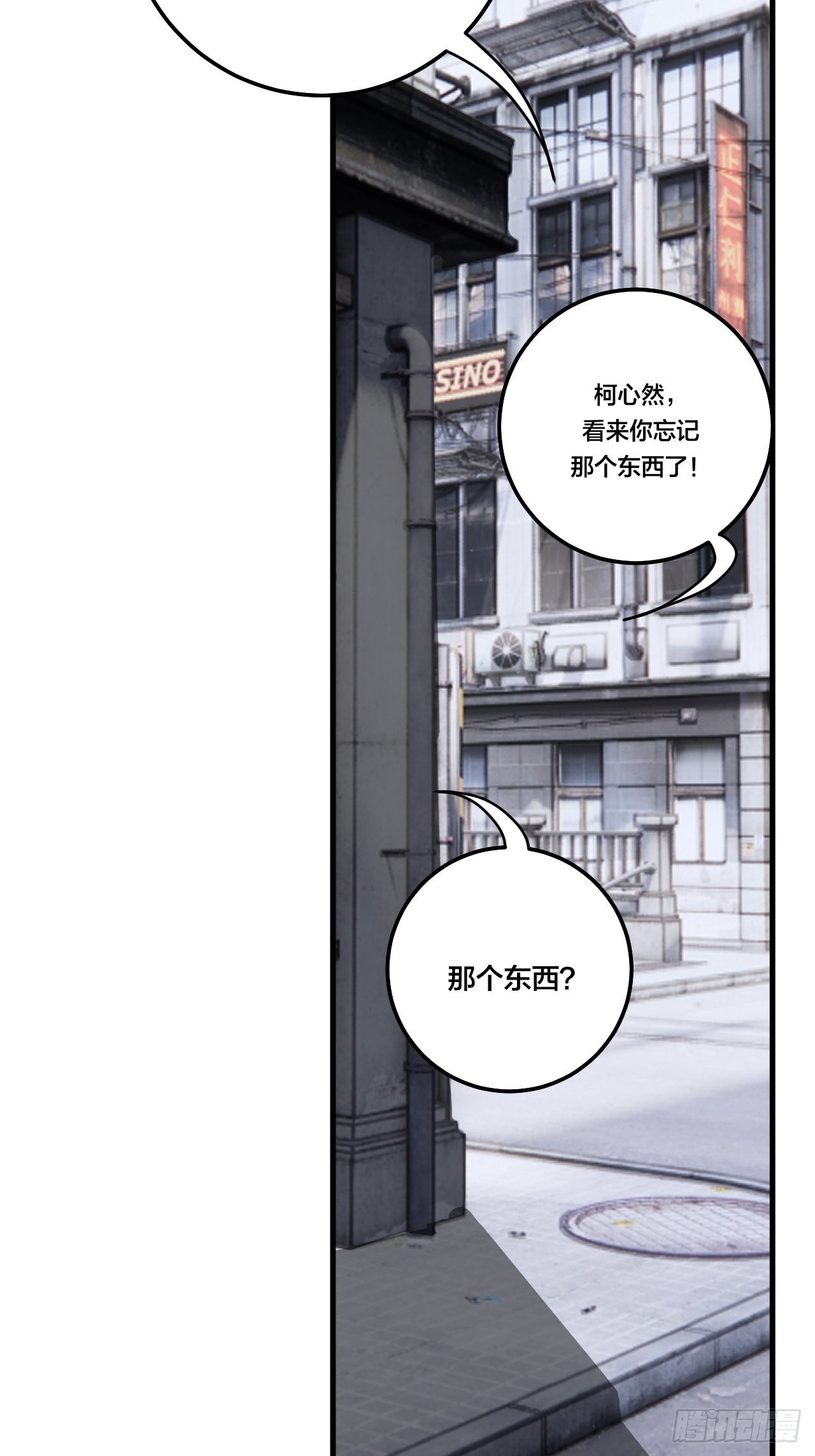 《漆黑之花绽放时》第五十一话 计划前奏 第26页