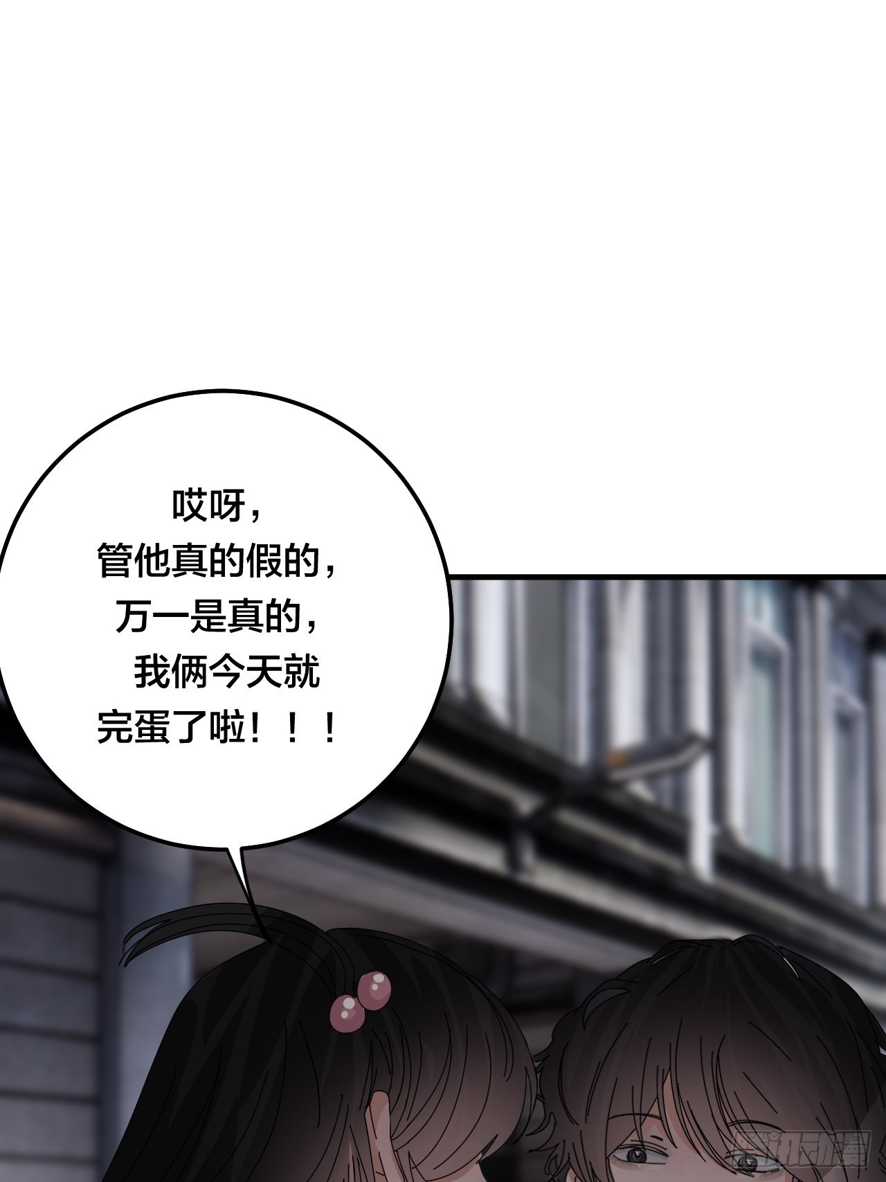 《漆黑之花绽放时》第五十一话 计划前奏 第49页