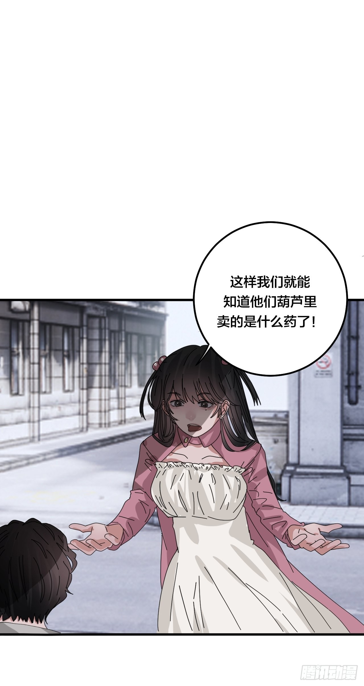 《漆黑之花绽放时》第五十二话 绕路 第10页