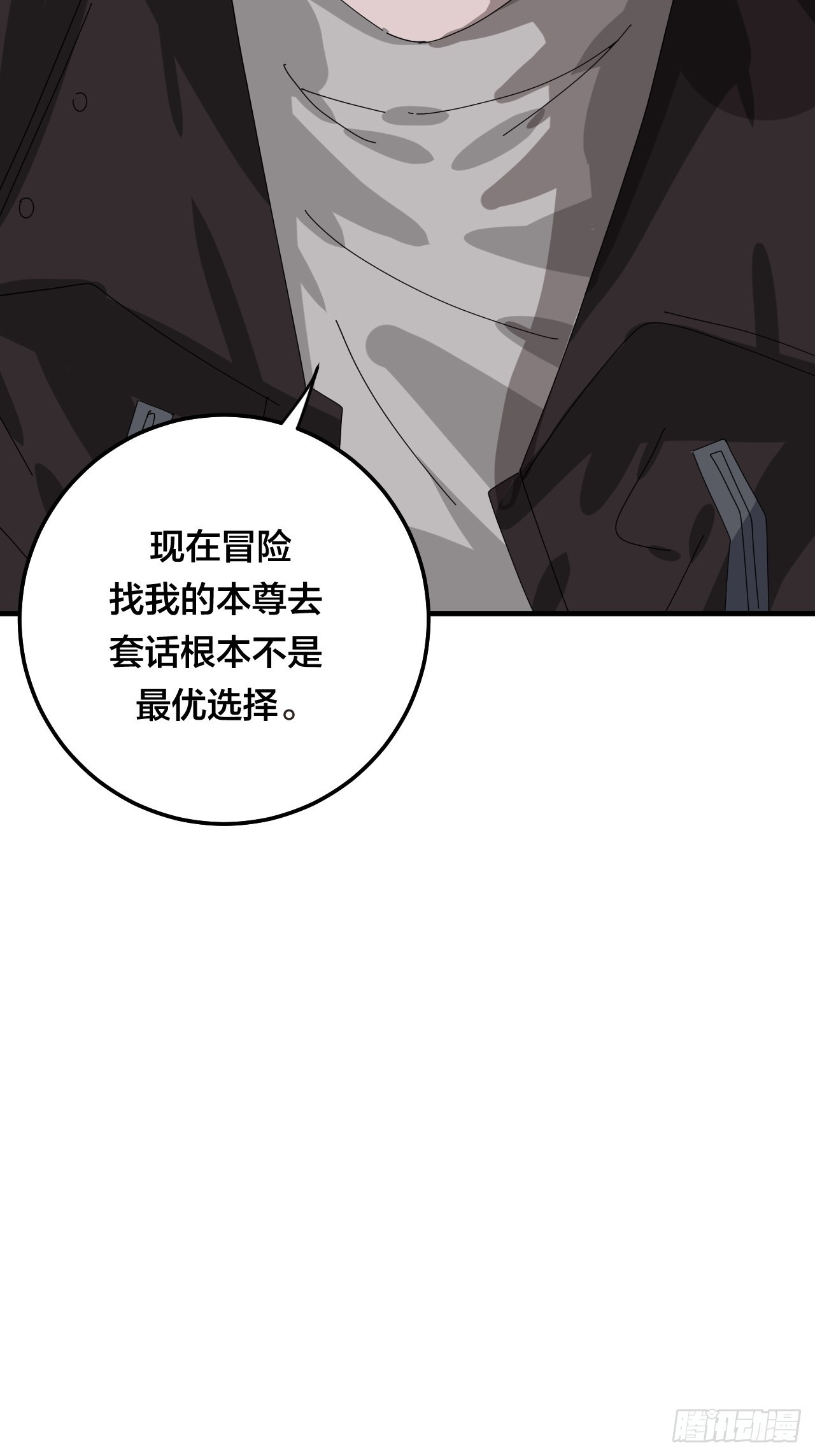 《漆黑之花绽放时》第五十二话 绕路 第15页