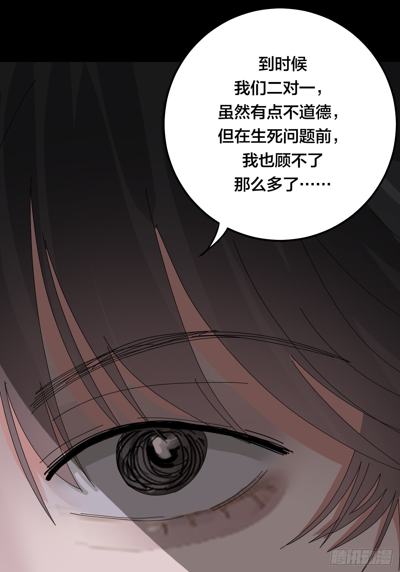 《漆黑之花绽放时》第五十二话 绕路 第26页