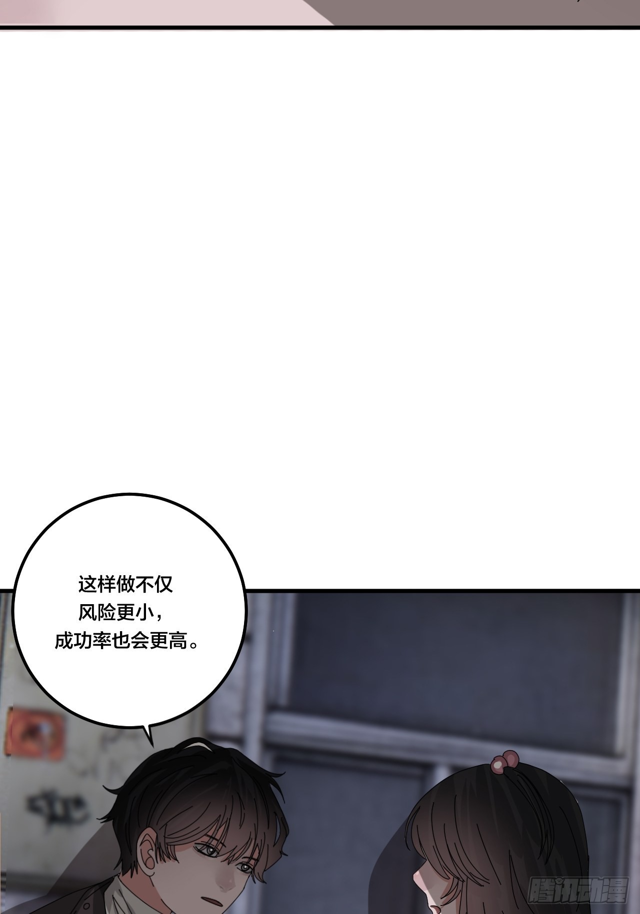 《漆黑之花绽放时》第五十二话 绕路 第27页