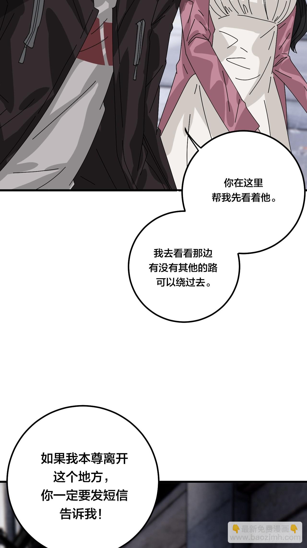 《漆黑之花绽放时》第五十二话 绕路 第30页