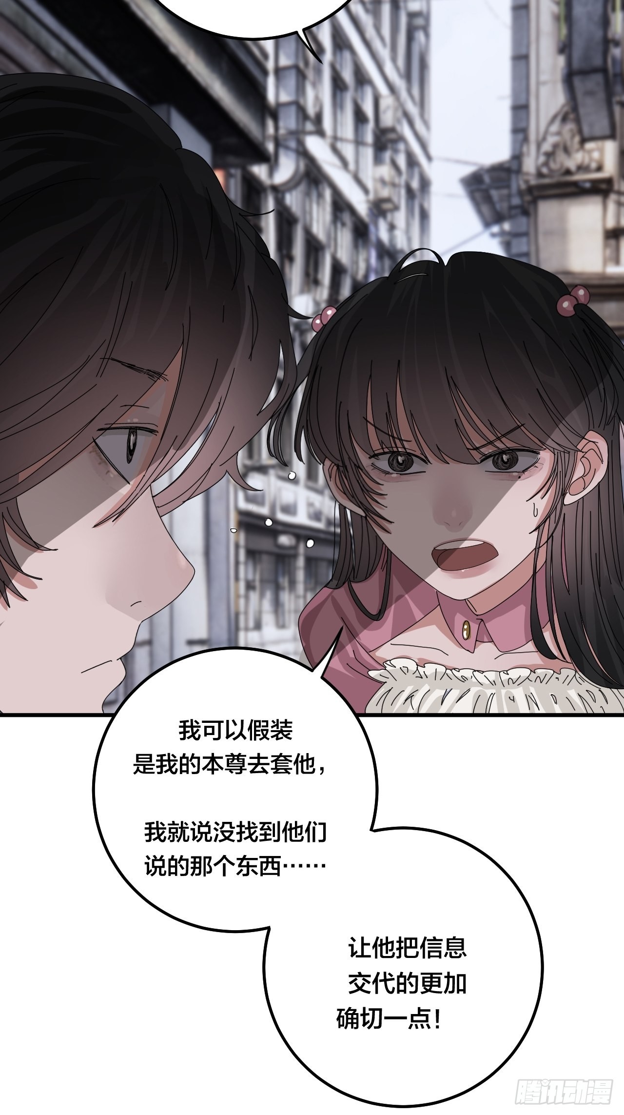 《漆黑之花绽放时》第五十二话 绕路 第9页