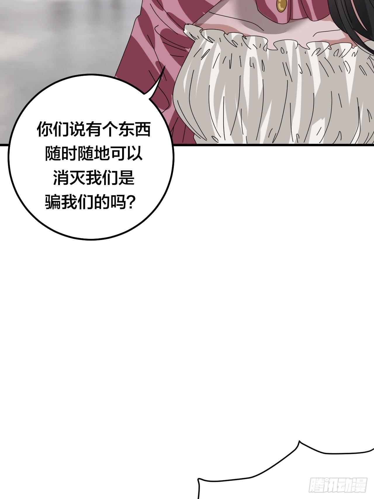 《漆黑之花绽放时》第五十四话 骗局 第15页