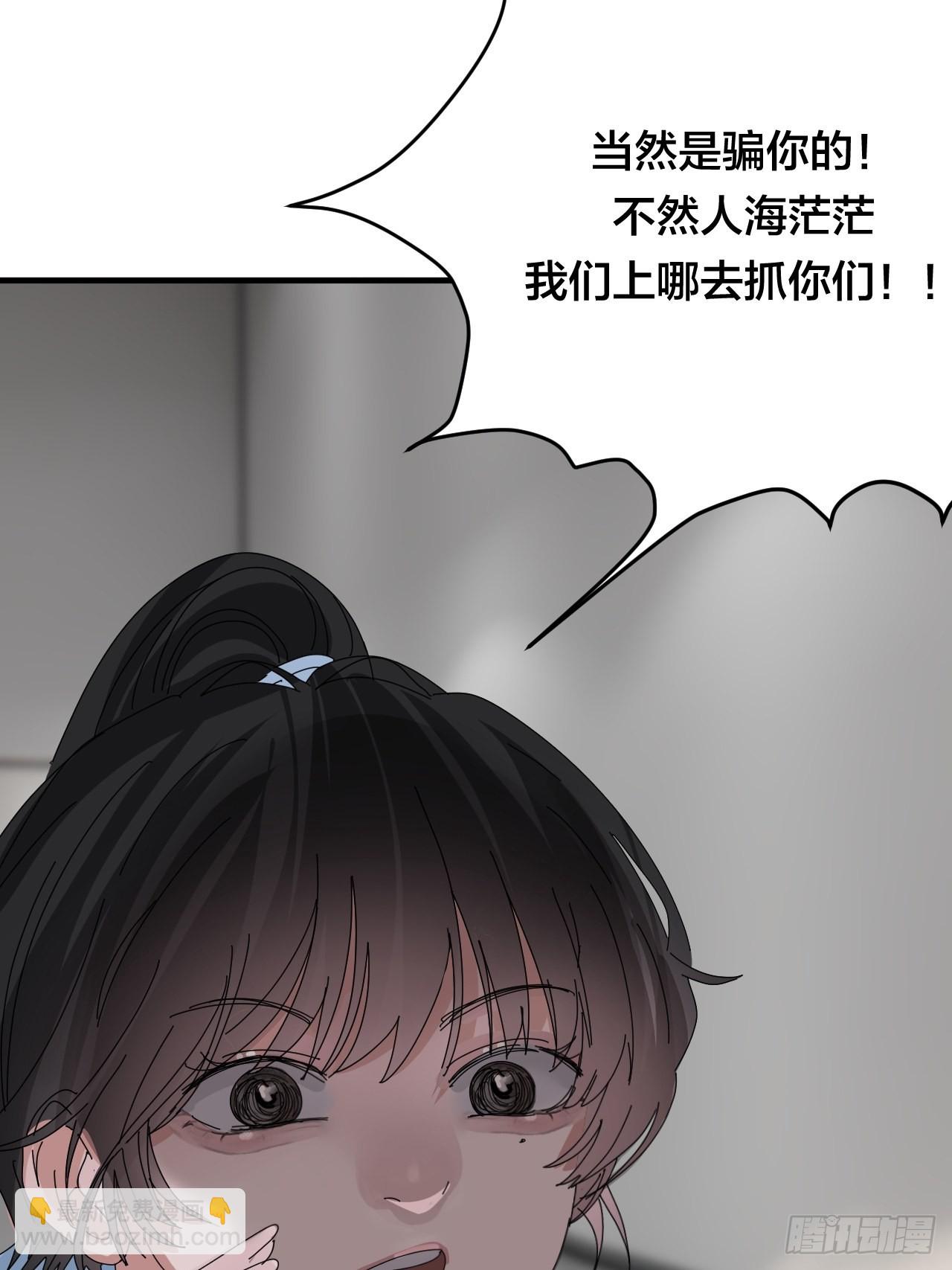 《漆黑之花绽放时》第五十四话 骗局 第16页