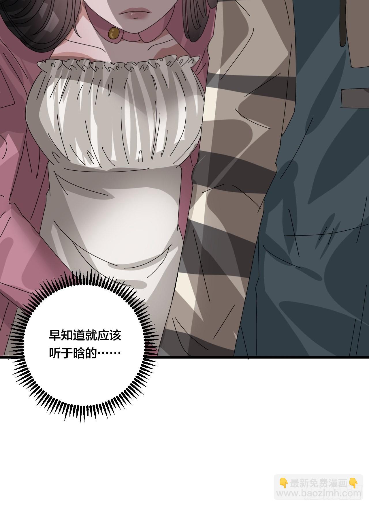 《漆黑之花绽放时》第五十四话 骗局 第23页