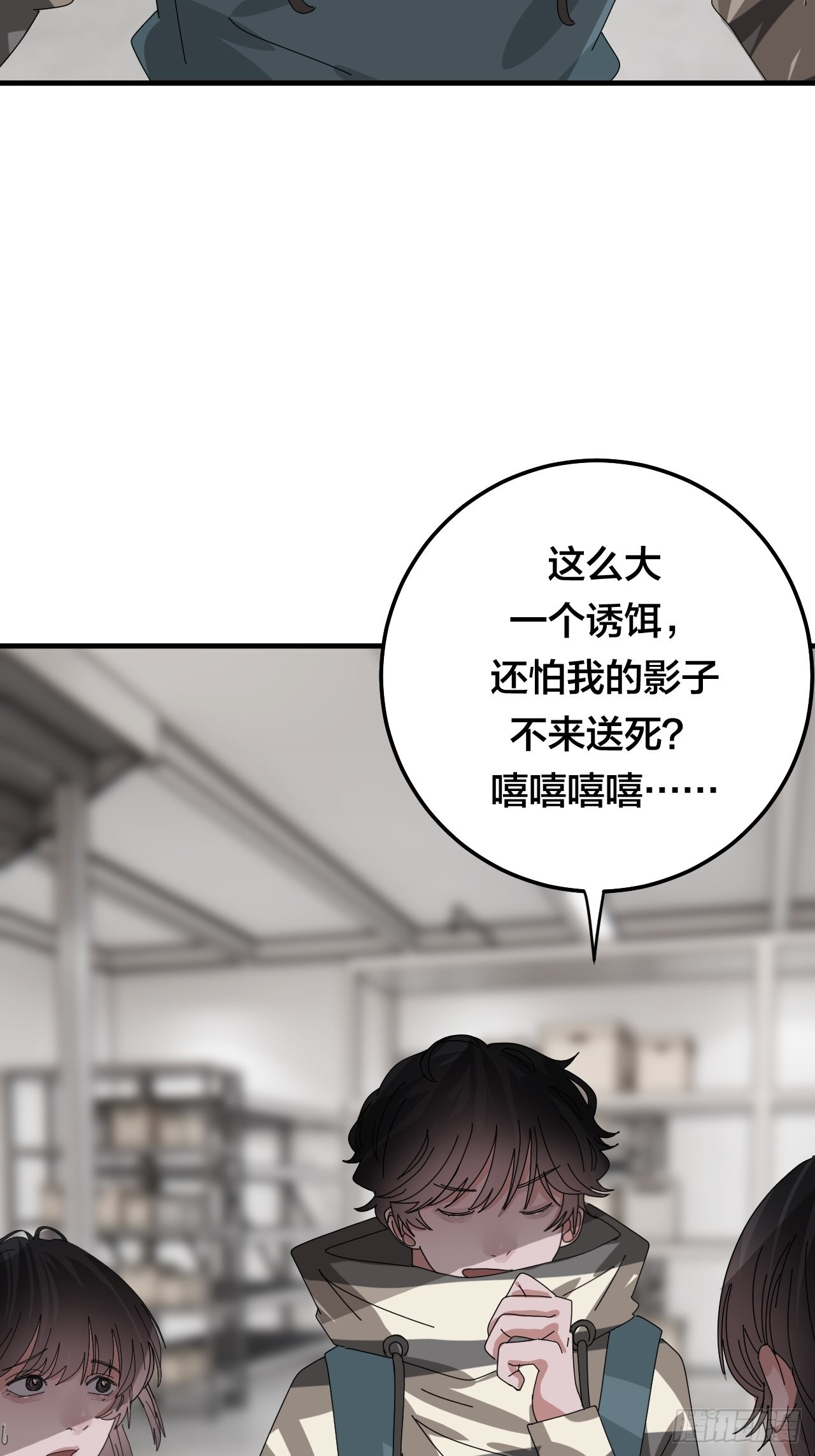 《漆黑之花绽放时》第五十四话 骗局 第31页