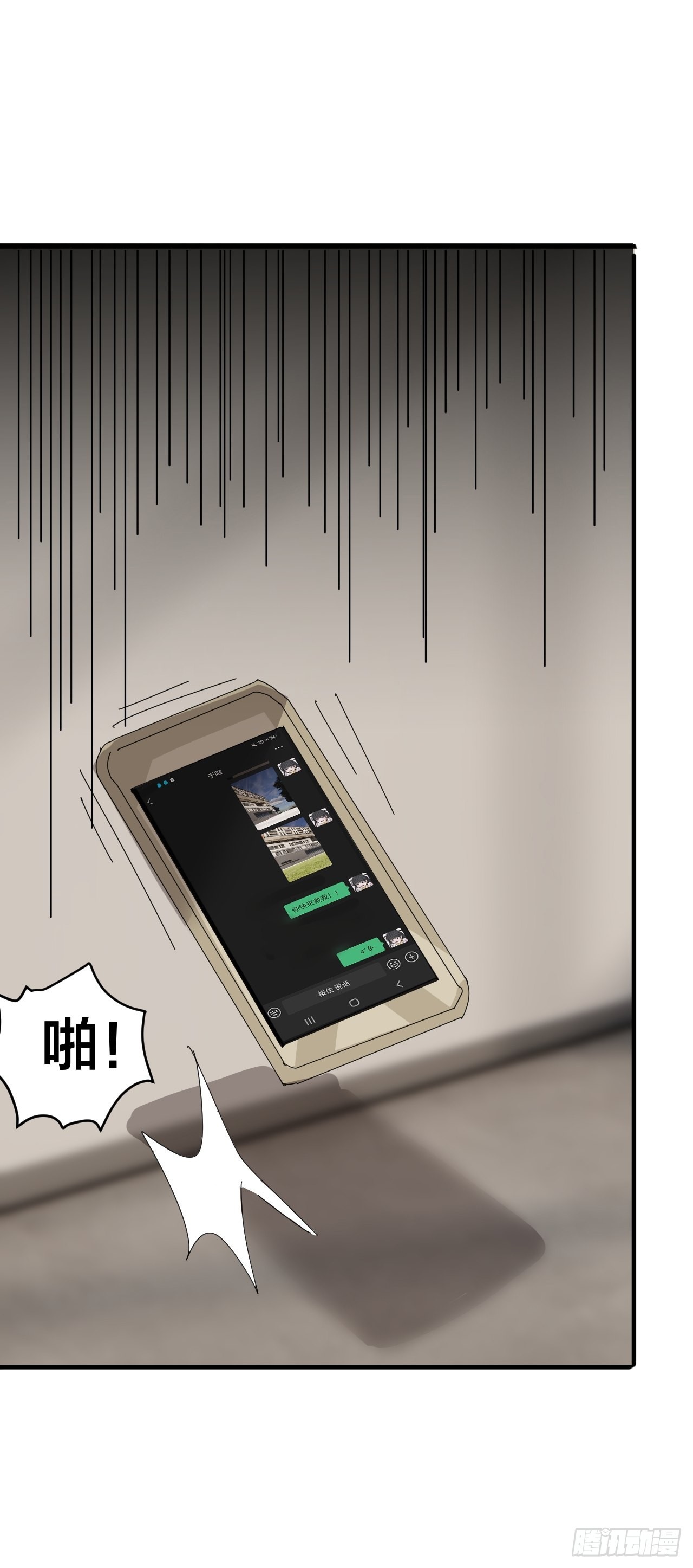 《漆黑之花绽放时》第五十四话 骗局 第42页