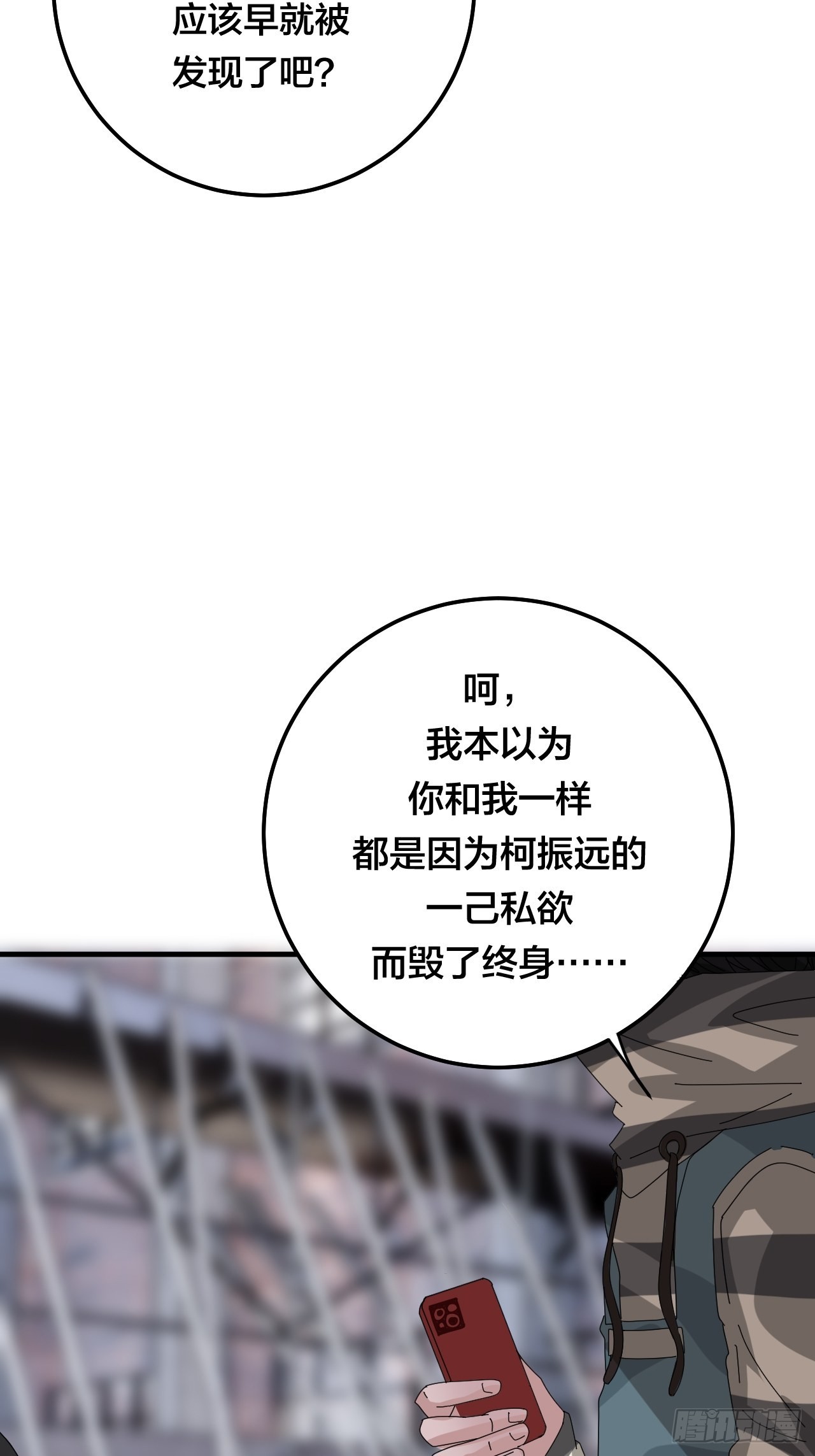 《漆黑之花绽放时》第五十五话 背刺 第36页