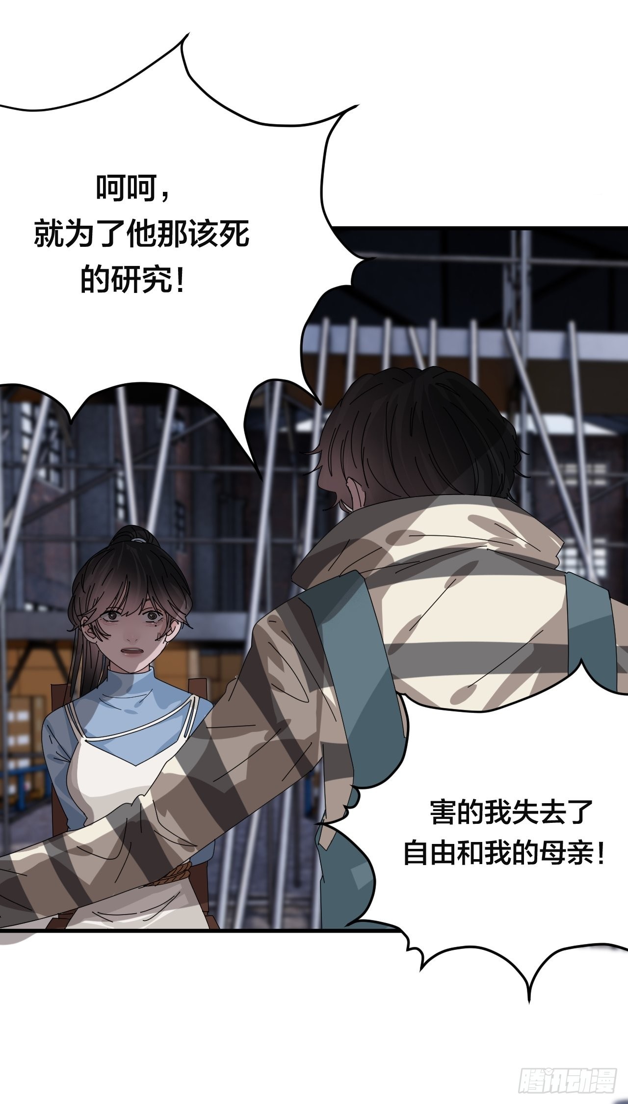 《漆黑之花绽放时》第五十五话 背刺 第49页