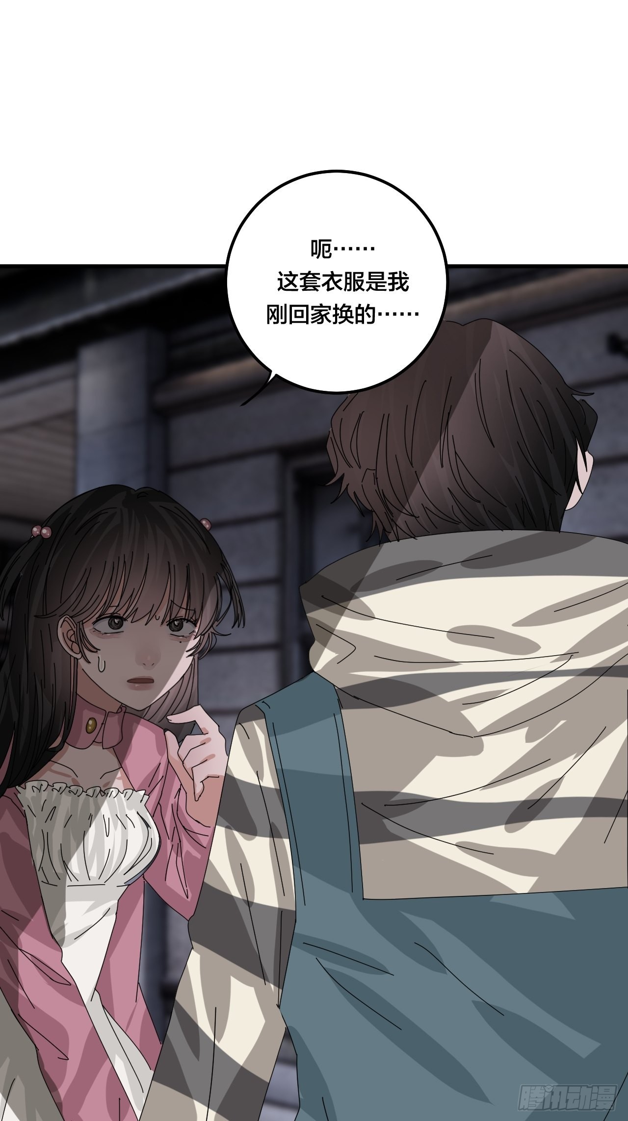 《漆黑之花绽放时》第五十三话 拐骗 第11页