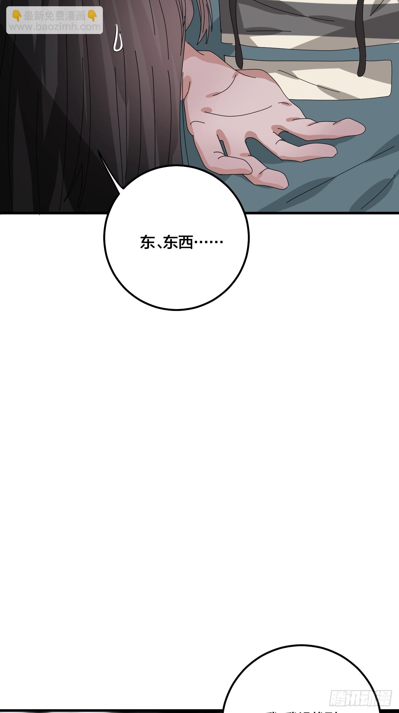 《漆黑之花绽放时》第五十三话 拐骗 第16页