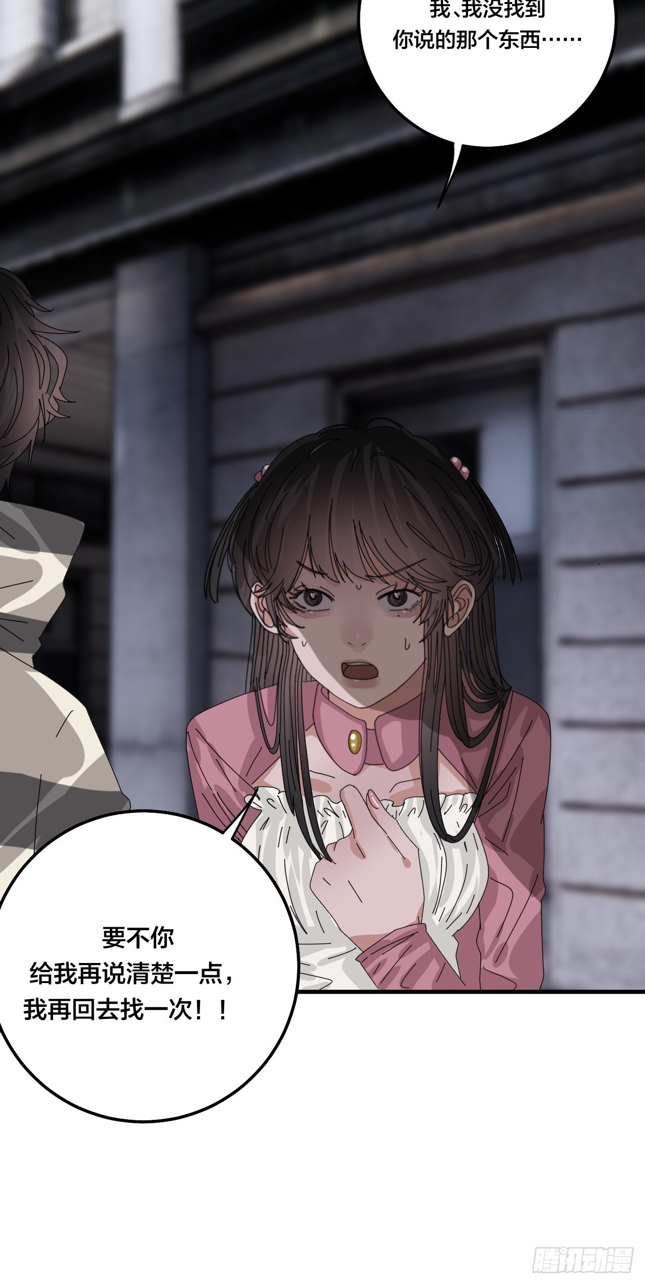 《漆黑之花绽放时》第五十三话 拐骗 第17页