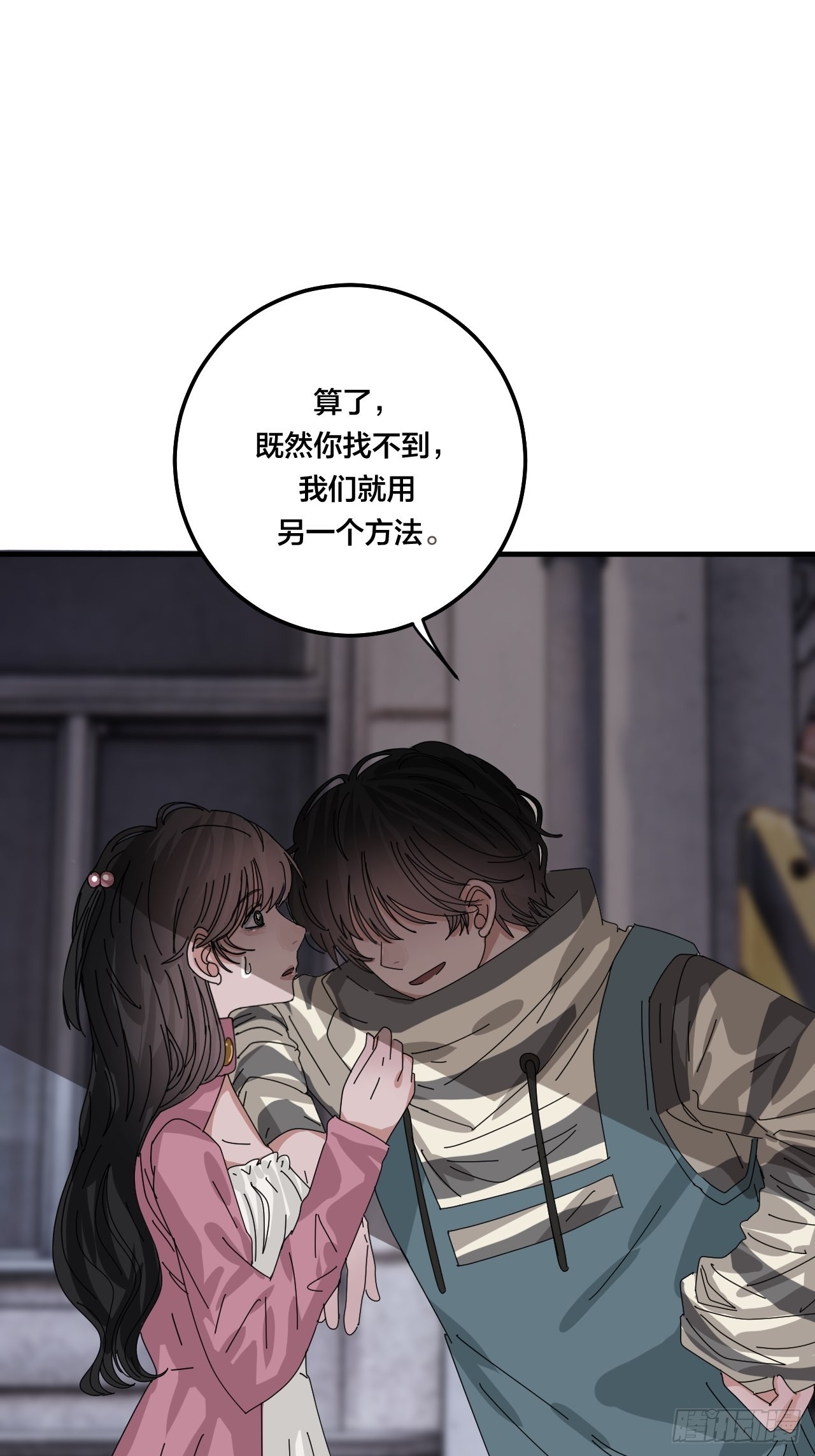 《漆黑之花绽放时》第五十三话 拐骗 第18页
