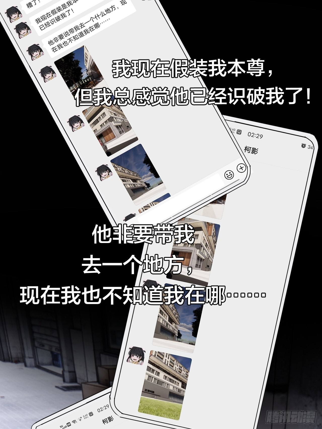 《漆黑之花绽放时》第五十三话 拐骗 第36页