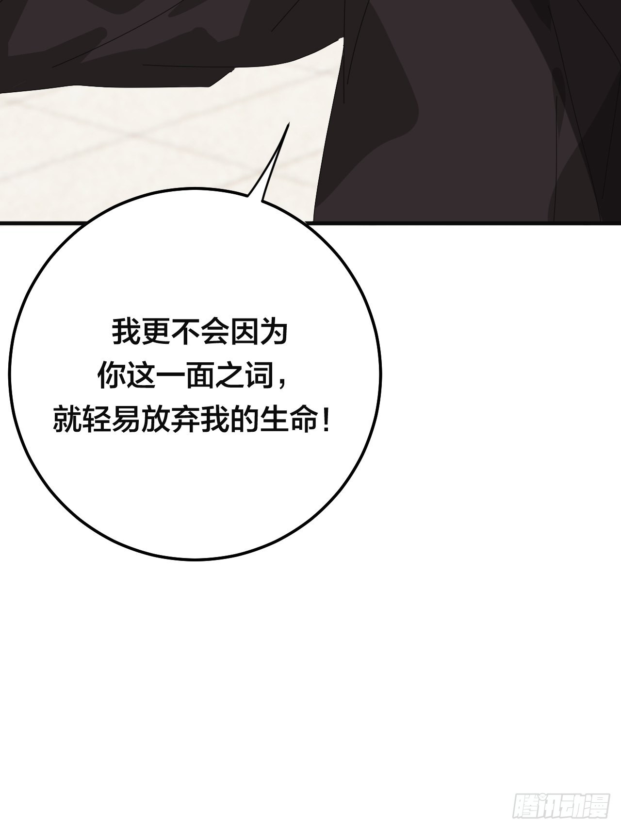 《漆黑之花绽放时》第五十八话 影子的心声 第32页