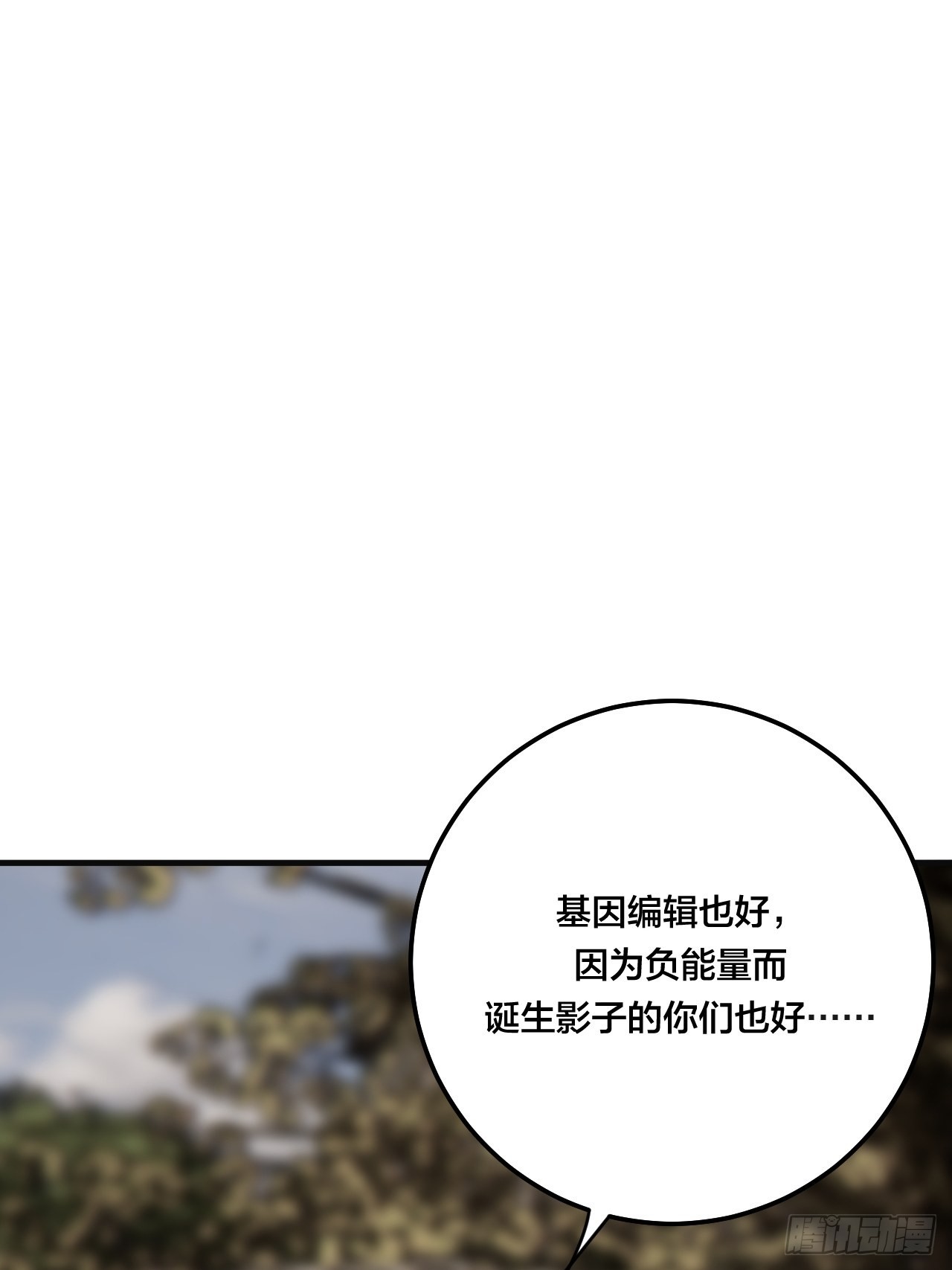 《漆黑之花绽放时》第五十八话 影子的心声 第33页