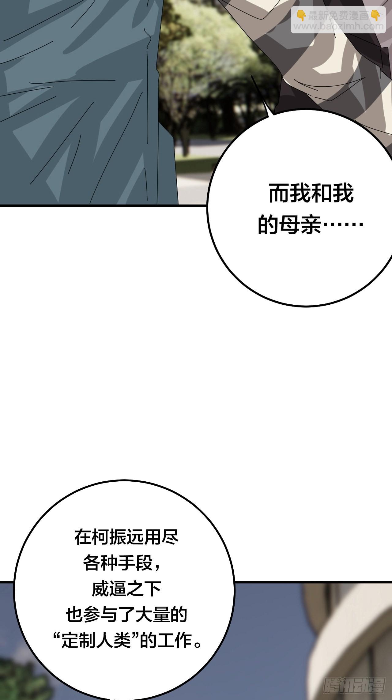 《漆黑之花绽放时》第五十八话 影子的心声 第3页