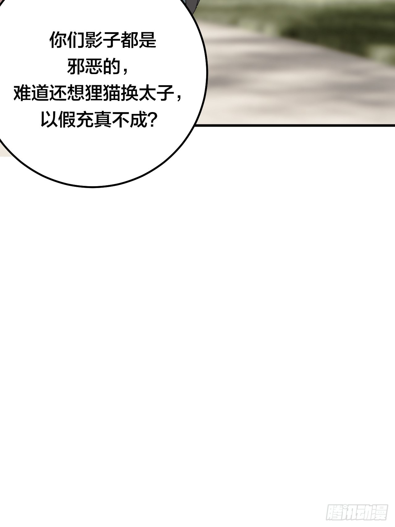 《漆黑之花绽放时》第五十八话 影子的心声 第42页