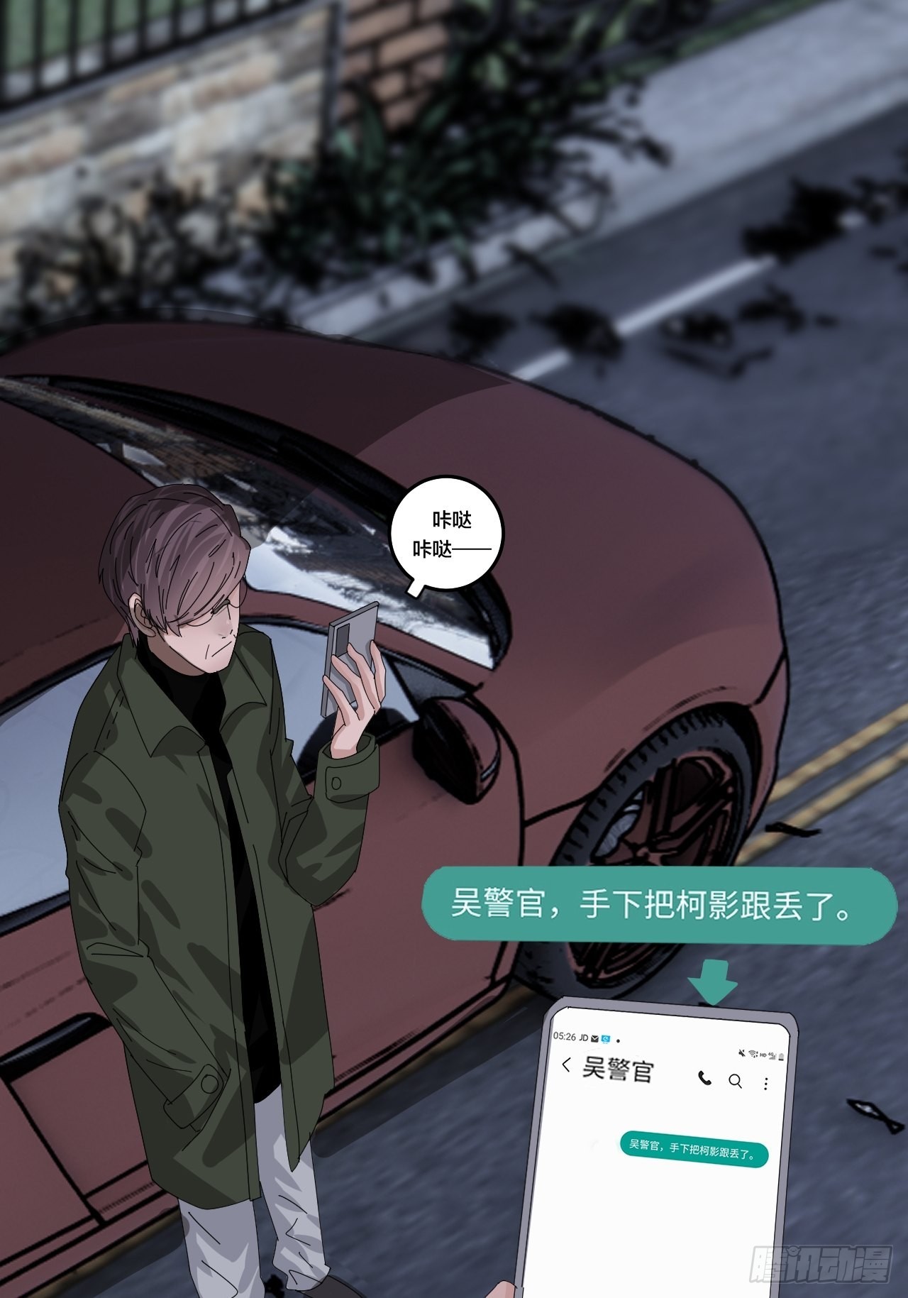《漆黑之花绽放时》第五十九话 被抓 第25页