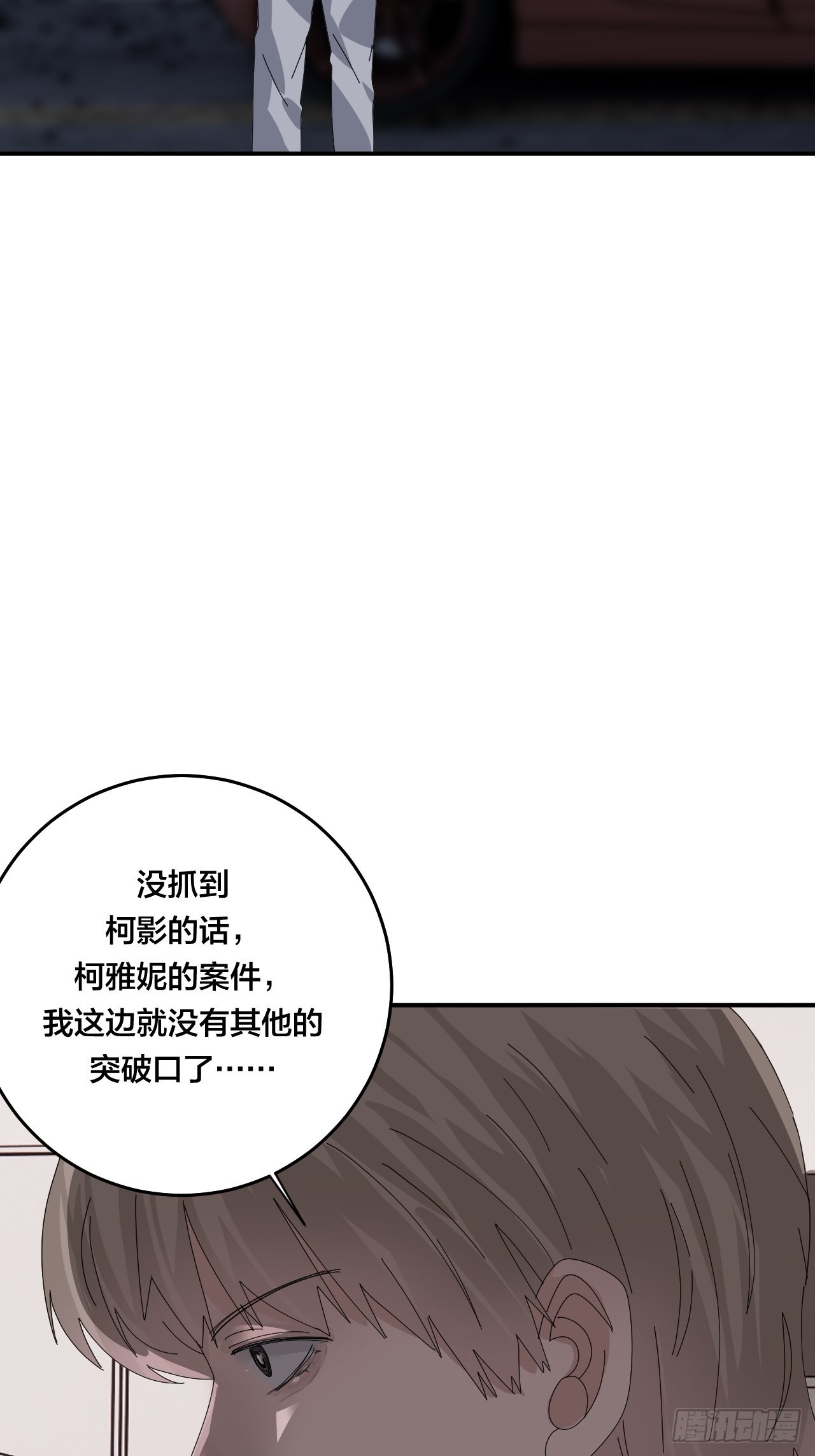 《漆黑之花绽放时》第五十九话 被抓 第36页
