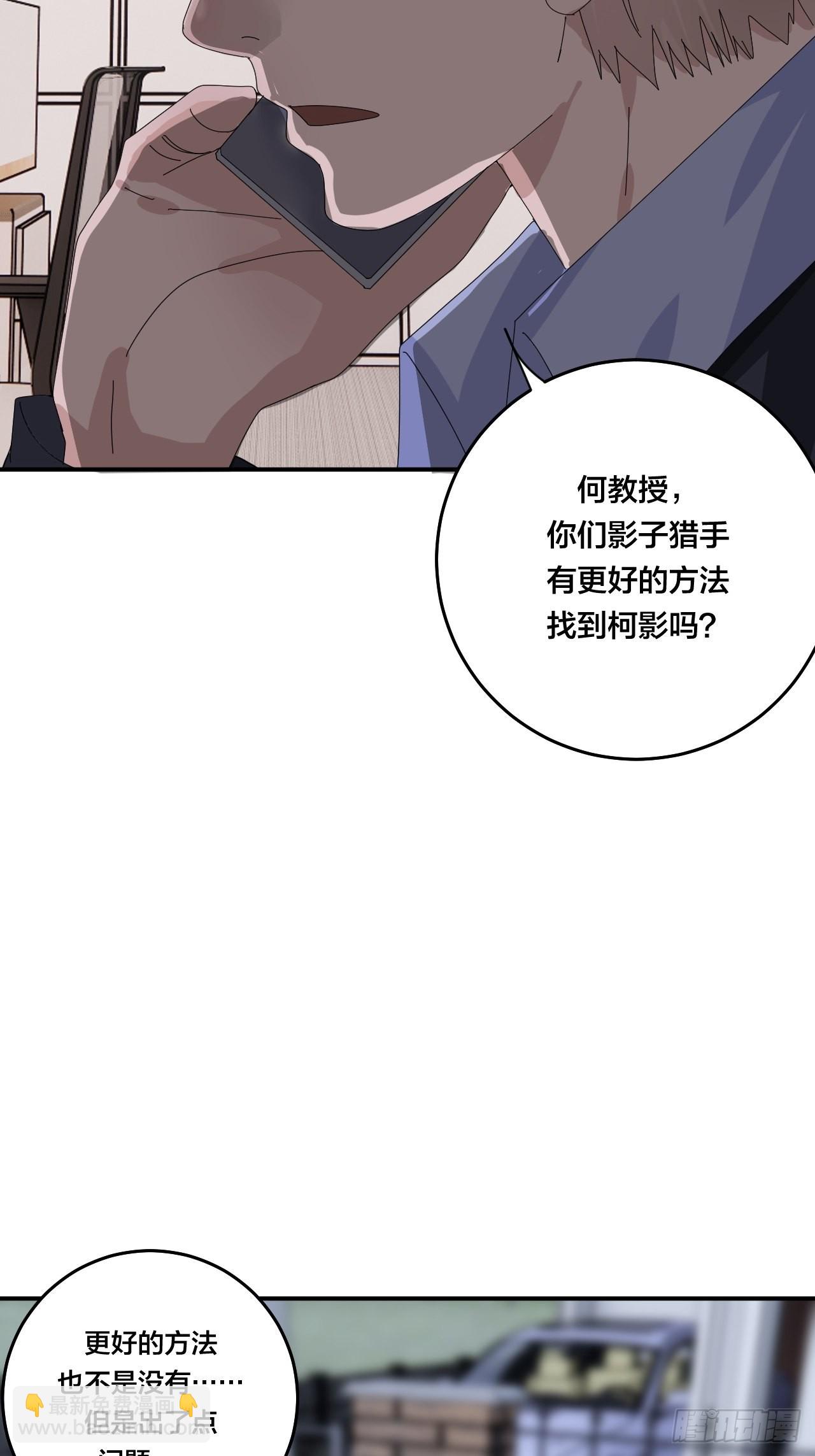 《漆黑之花绽放时》第五十九话 被抓 第37页