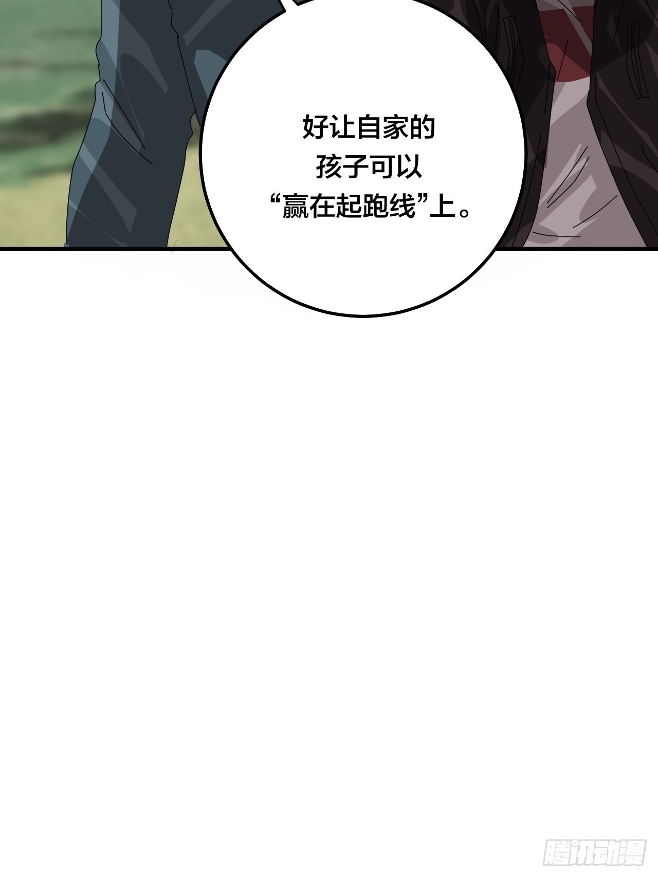 《漆黑之花绽放时》第五十七话 生意 第13页