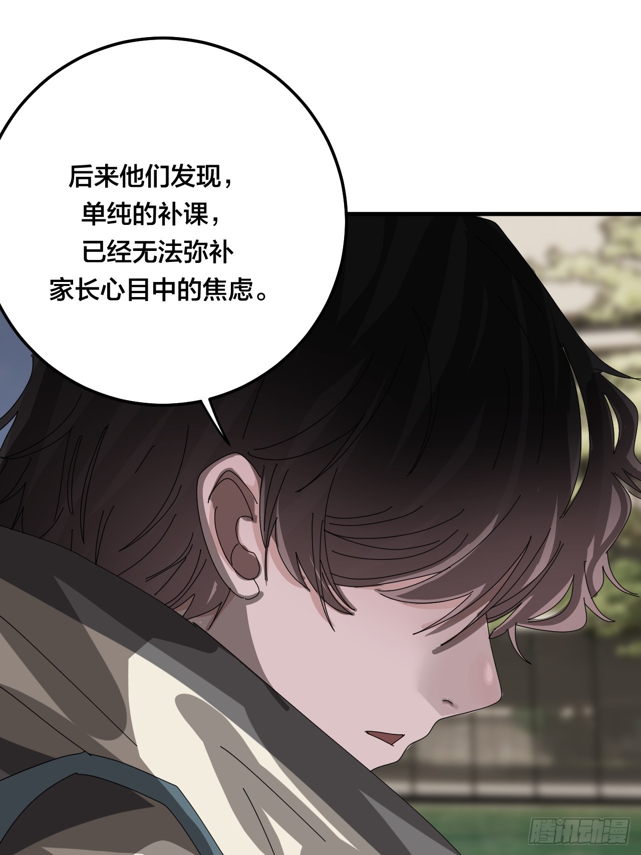 《漆黑之花绽放时》第五十七话 生意 第14页