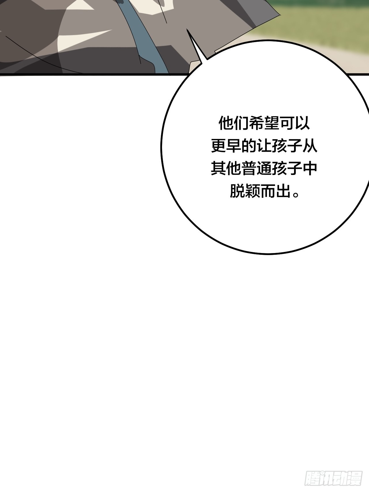 《漆黑之花绽放时》第五十七话 生意 第15页