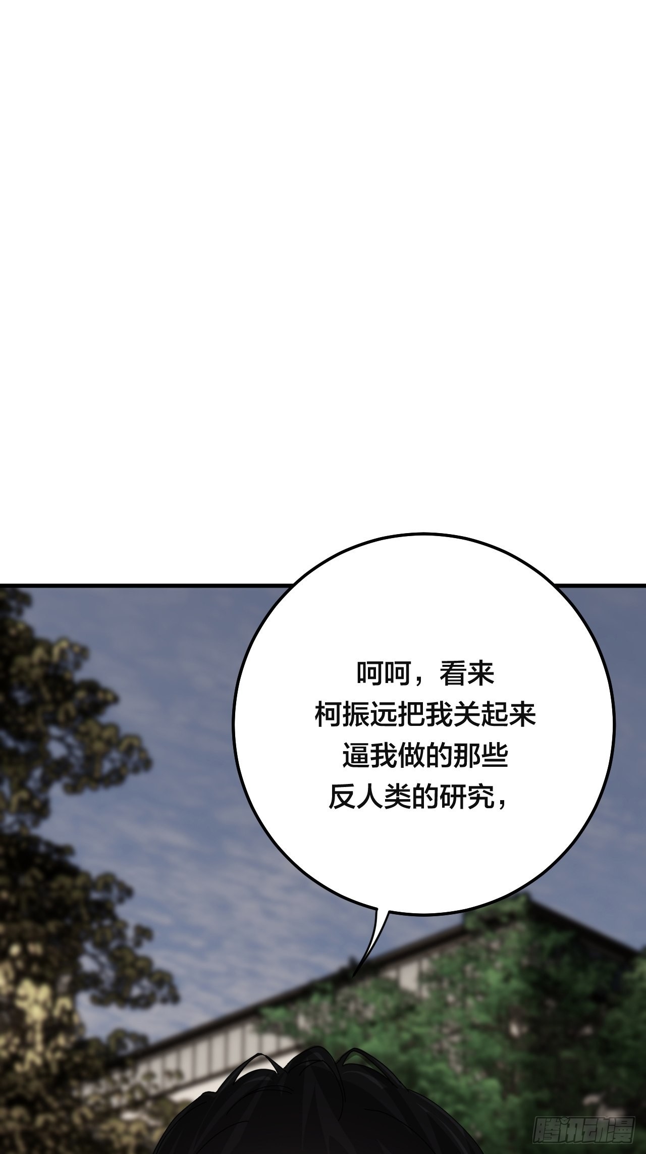 《漆黑之花绽放时》第五十七话 生意 第2页