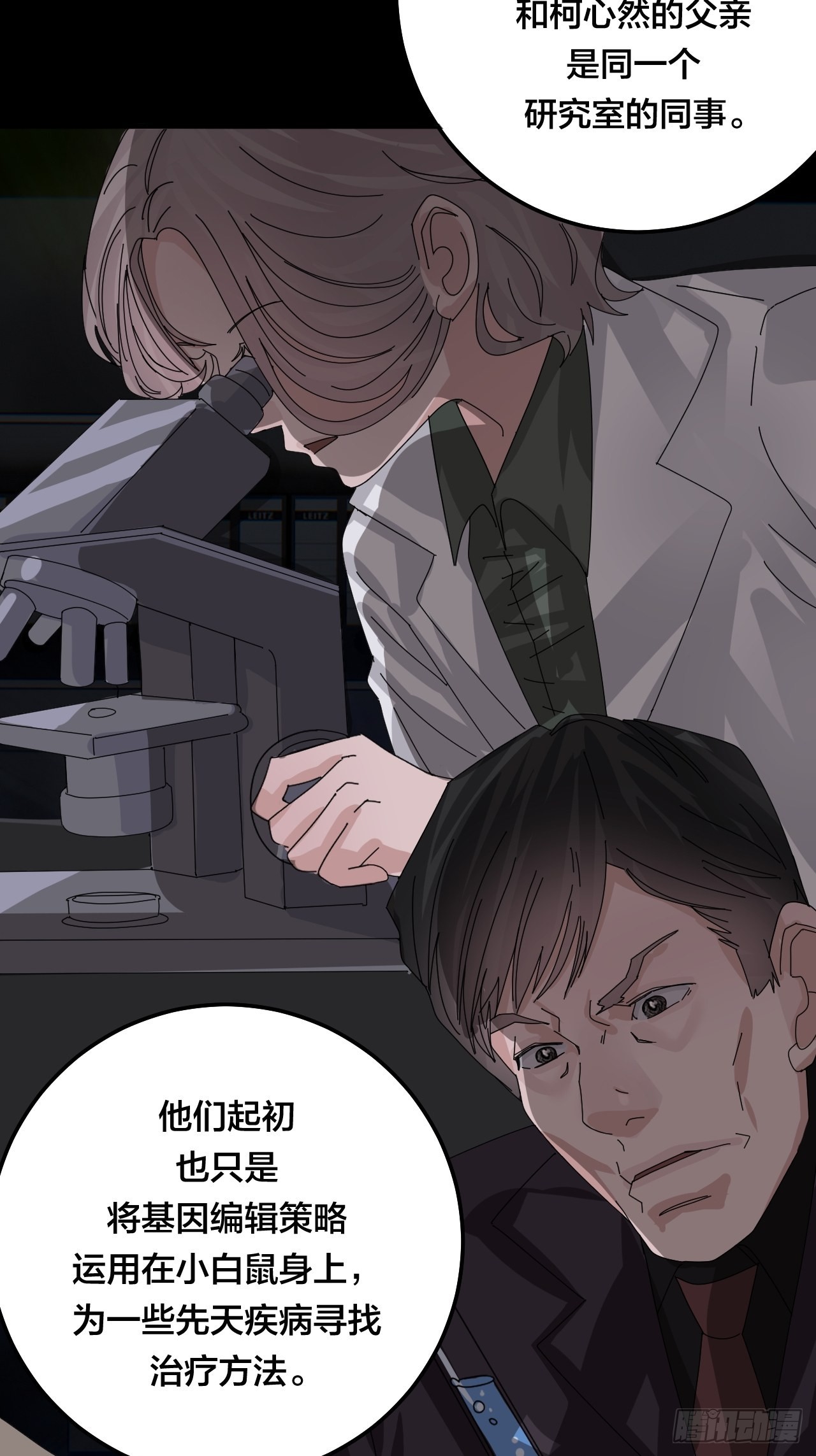 《漆黑之花绽放时》第五十七话 生意 第37页